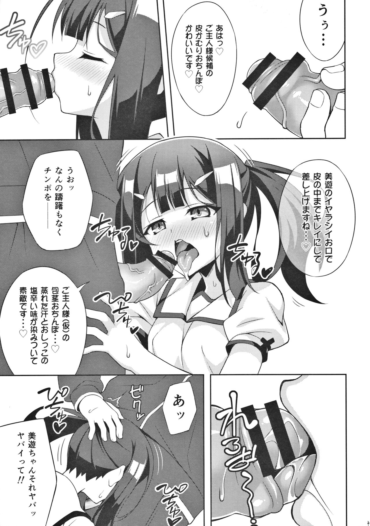 (C91) [LemonMaiden (蒼海)] 吸精魔力中毒4 (Fate/kaleid liner プリズマ☆イリヤ)