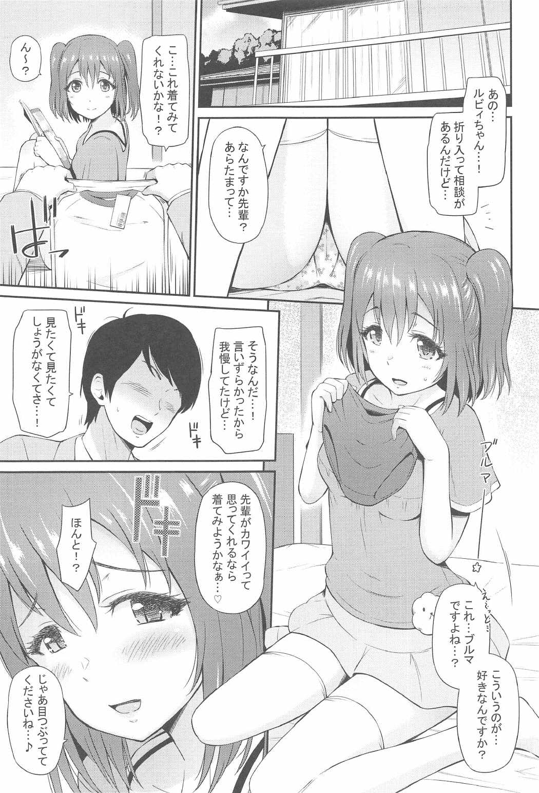 (C91) [ひっさつわざ (ひっさつくん)] ブルマコスでもがんばルビィ! (ラブライブ! サンシャイン!!)