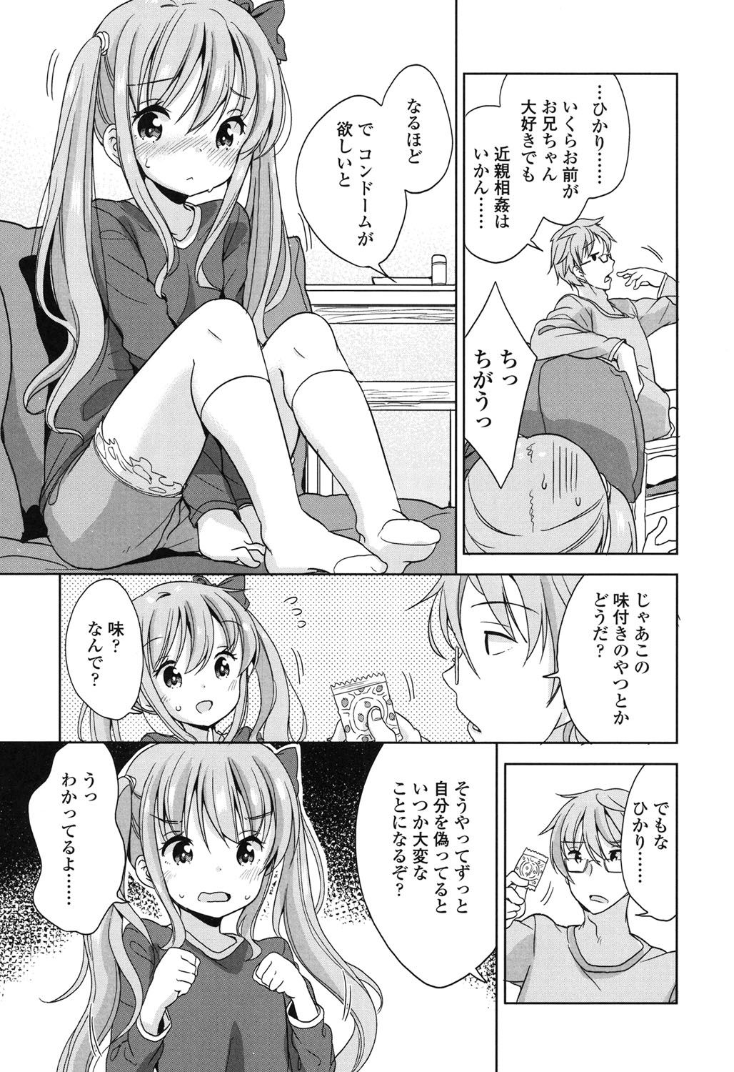 [冬野みかん] ろりっぽいの [DL版]