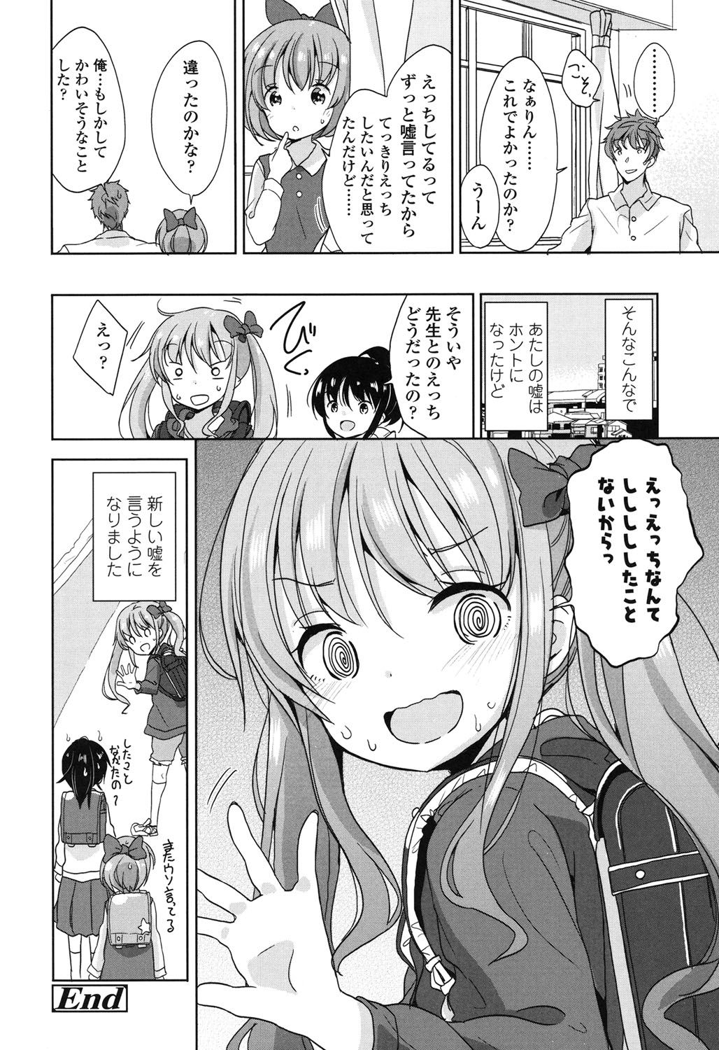 [冬野みかん] ろりっぽいの [DL版]