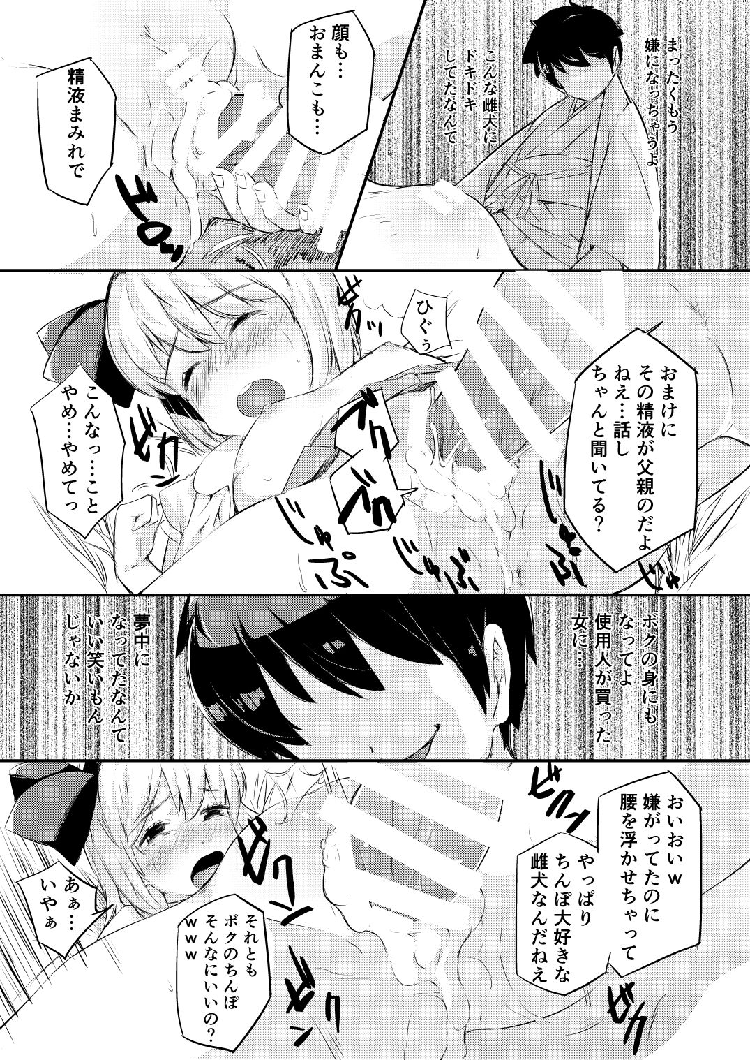 [ロリータクルセイダーズ (小星萌)] 身売りした庭師の娘が思いの外つらかった話 (東方Project) [DL版]