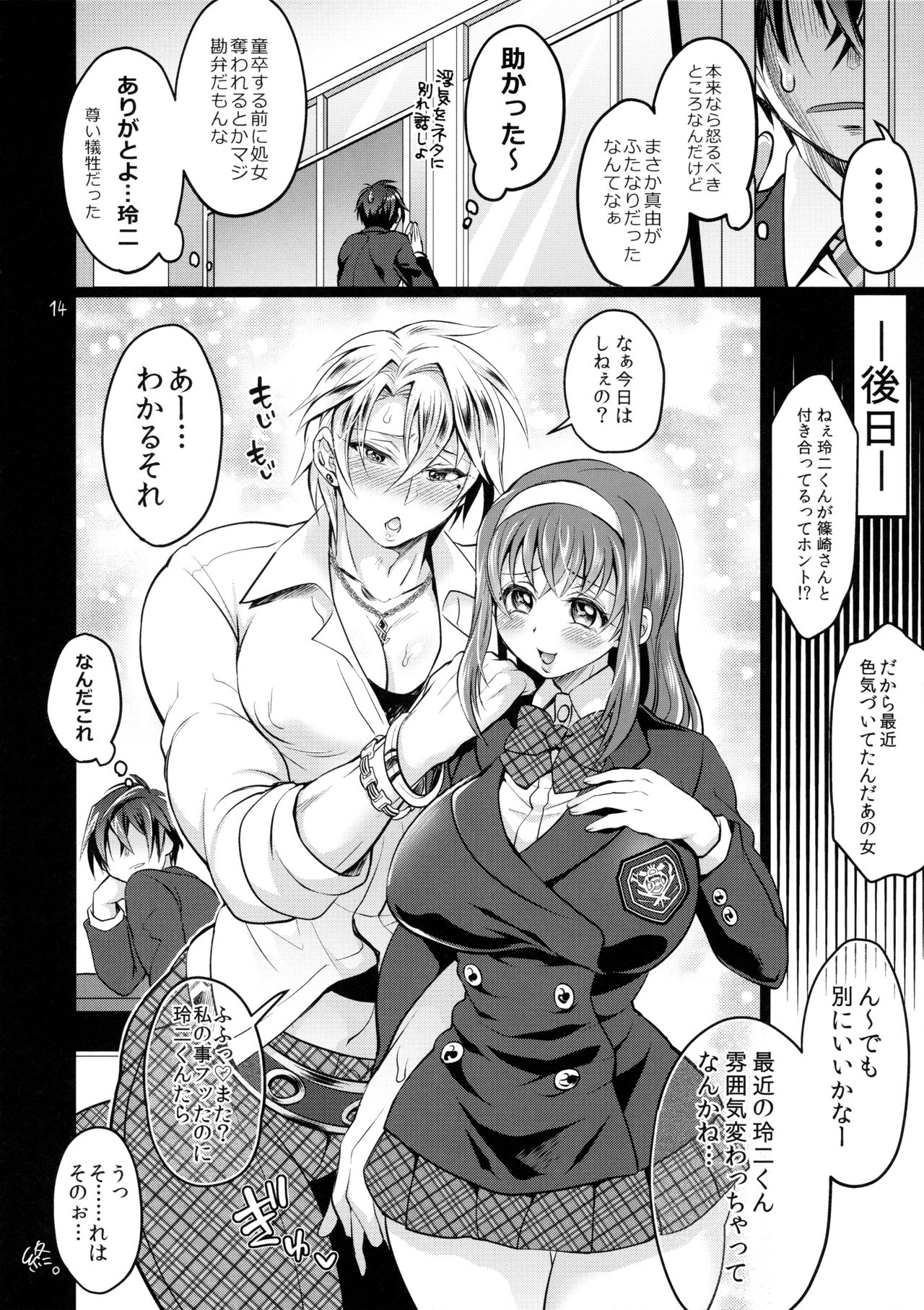 (C90) [テンパりんぐ (トキマチ☆エイセイ)] ふたなり彼女を寝取ったヤリチン男が雌堕ちされる (彼女を寝取ったヤリチン男を雌堕ちさせるまで)