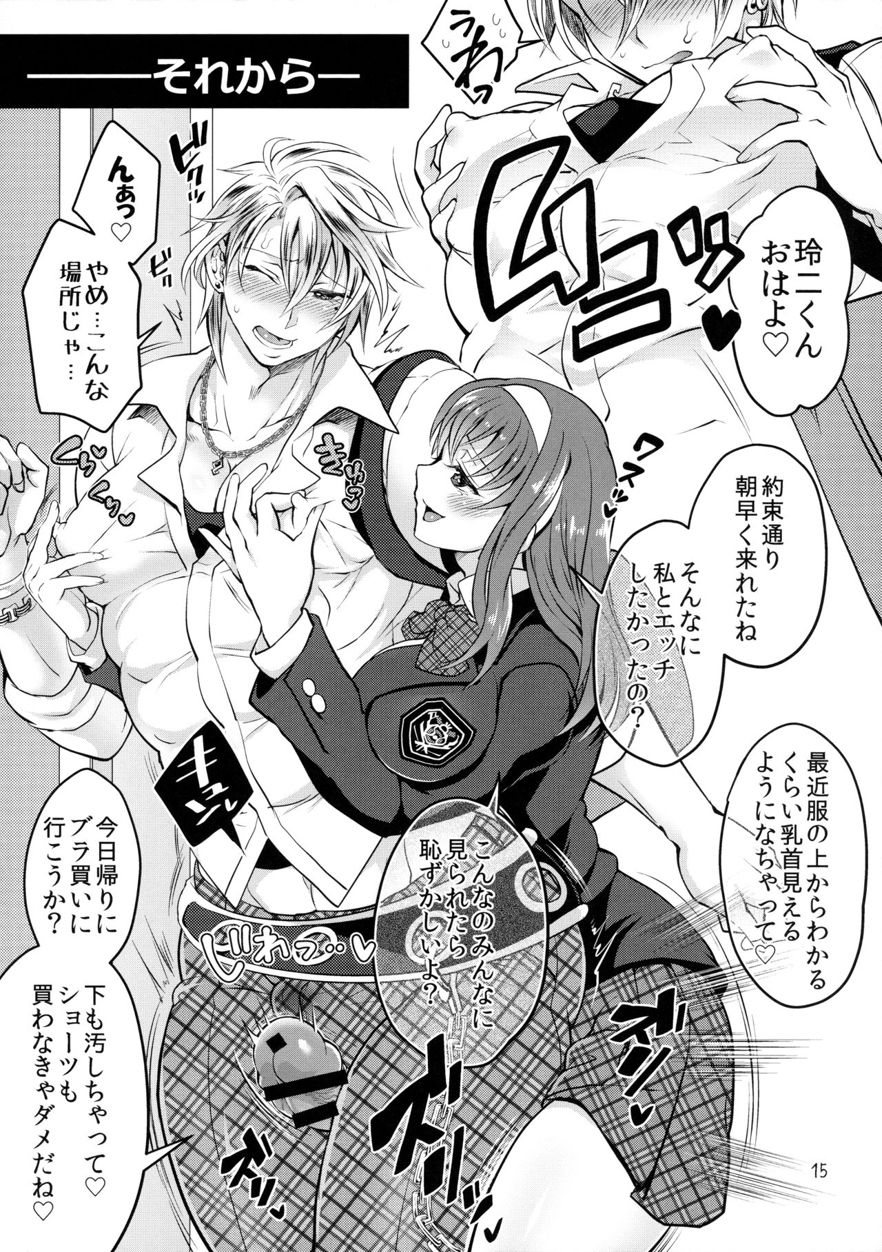 (C90) [テンパりんぐ (トキマチ☆エイセイ)] ふたなり彼女を寝取ったヤリチン男が雌堕ちされる (彼女を寝取ったヤリチン男を雌堕ちさせるまで)