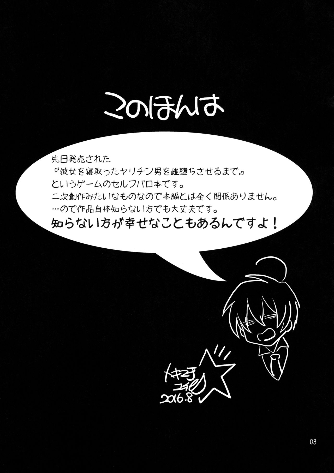 (C90) [テンパりんぐ (トキマチ☆エイセイ)] ふたなり彼女を寝取ったヤリチン男が雌堕ちされる (彼女を寝取ったヤリチン男を雌堕ちさせるまで)