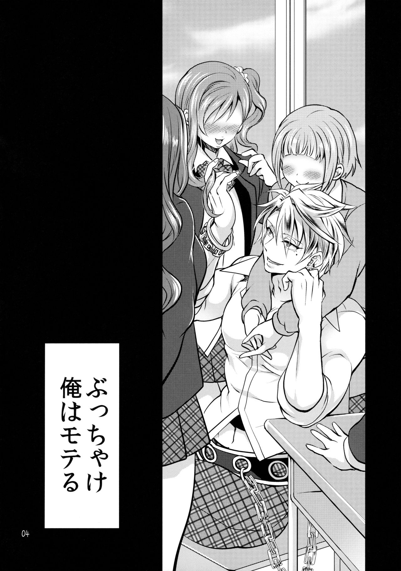 (C90) [テンパりんぐ (トキマチ☆エイセイ)] ふたなり彼女を寝取ったヤリチン男が雌堕ちされる (彼女を寝取ったヤリチン男を雌堕ちさせるまで)