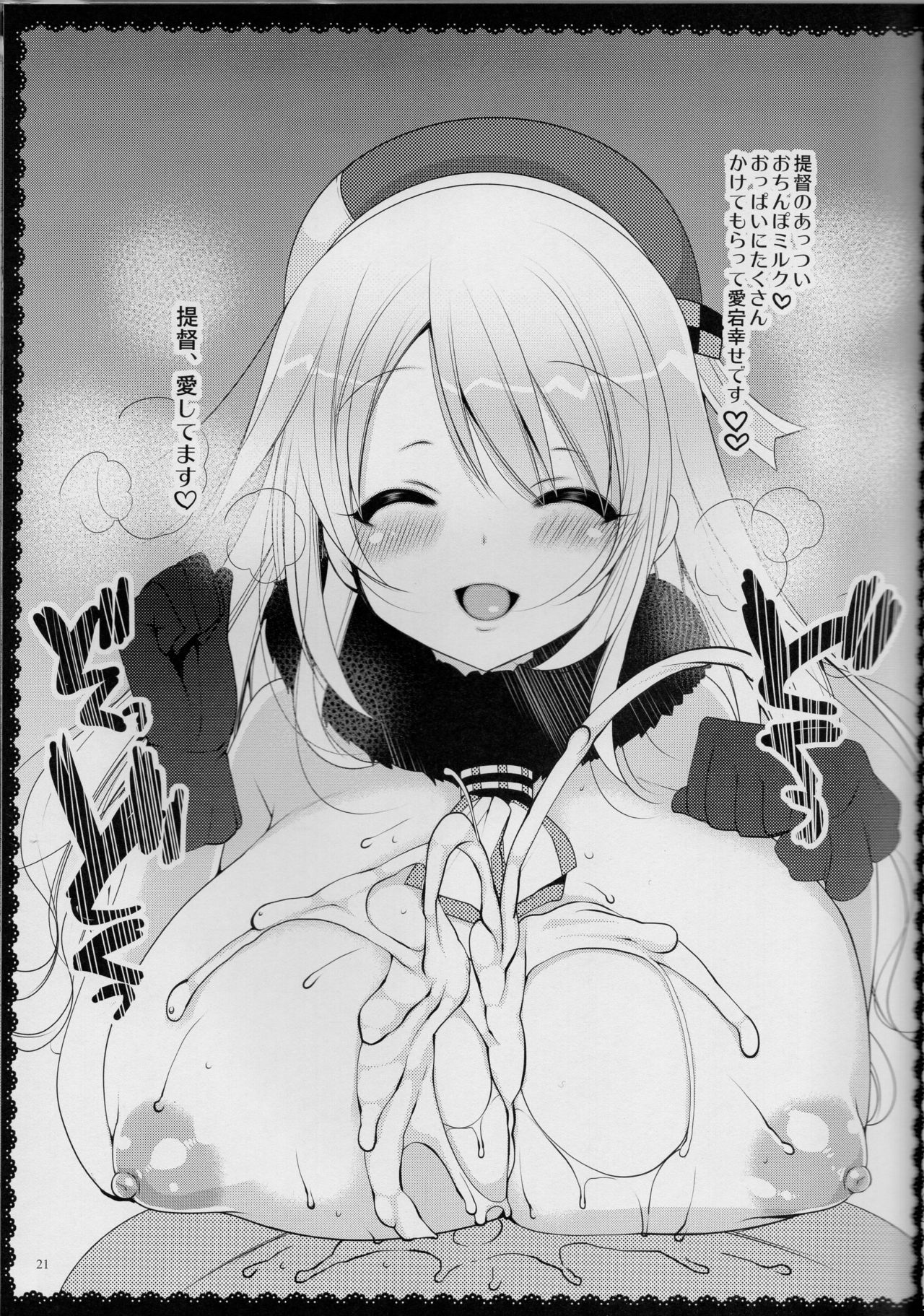(C89) [んーちゃかむーむー (雪路時愛)] 提督、愛してます。~総集編~ (艦隊これくしょん -艦これ-)