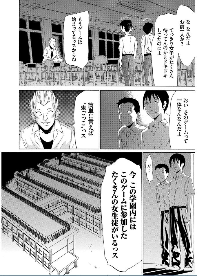 [さいこ] おにれんぼ THE GAME OF HIDE AND FUCK [DL版]