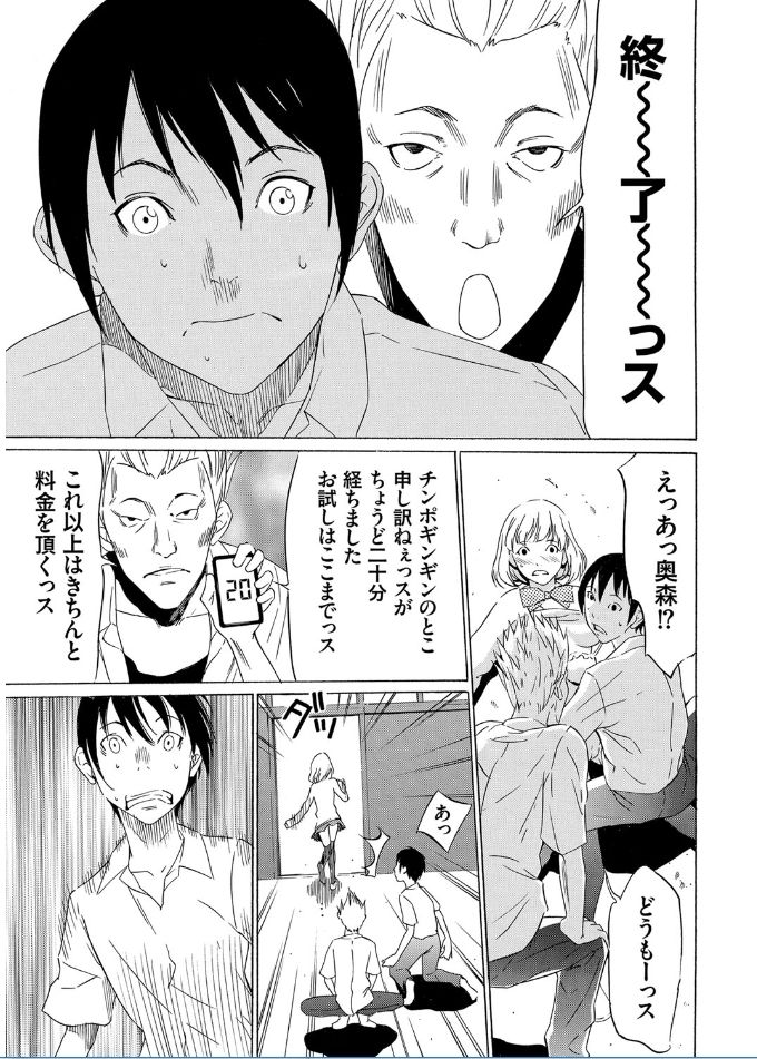 [さいこ] おにれんぼ THE GAME OF HIDE AND FUCK [DL版]