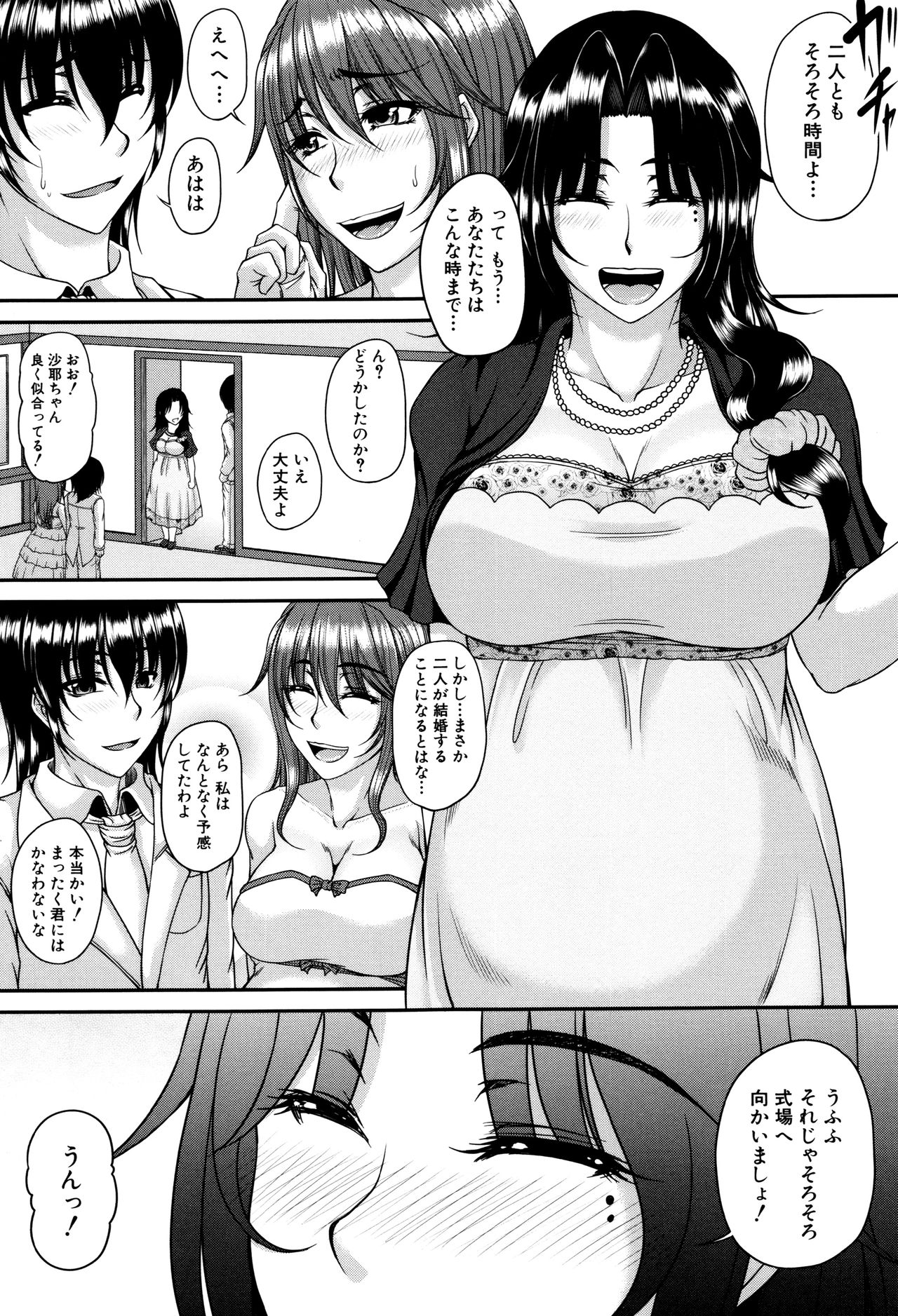 [杜若かなえ] 母妻互姦