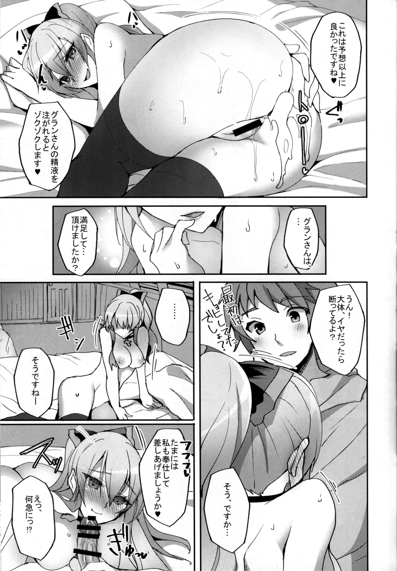 (C91) [らぼまじ! (武田あらのぶ)] ヴィーラがアナルSEXに拘るワケ (グランブルーファンタジー)