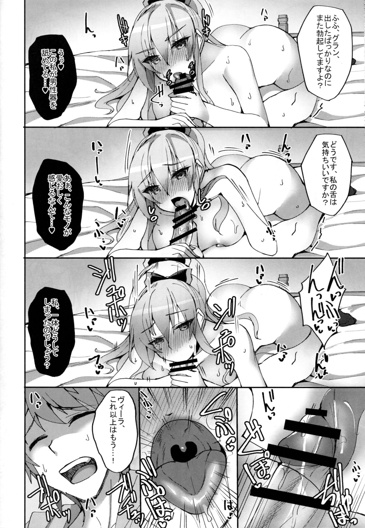 (C91) [らぼまじ! (武田あらのぶ)] ヴィーラがアナルSEXに拘るワケ (グランブルーファンタジー)