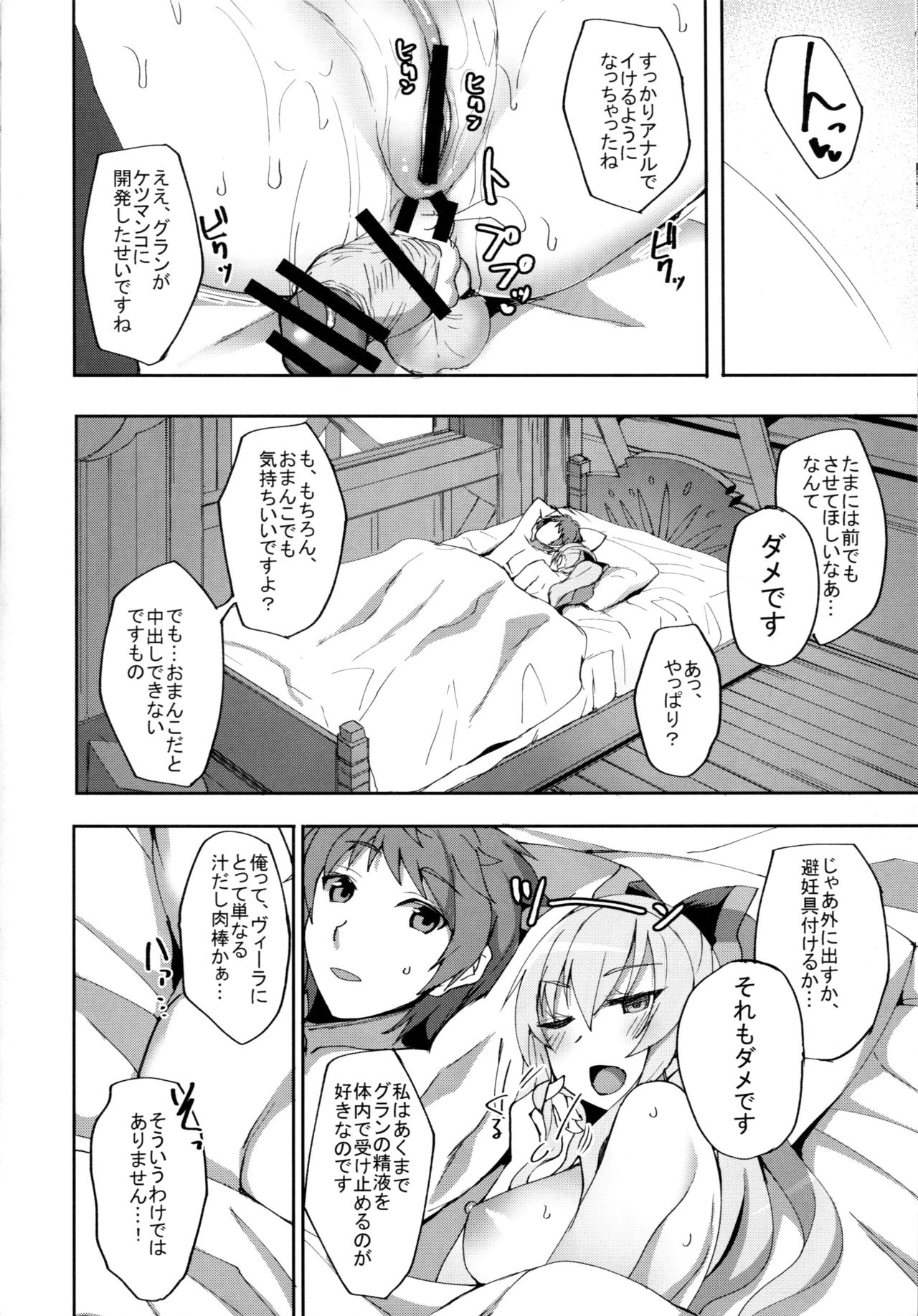 (C91) [らぼまじ! (武田あらのぶ)] ヴィーラがアナルSEXに拘るワケ (グランブルーファンタジー)
