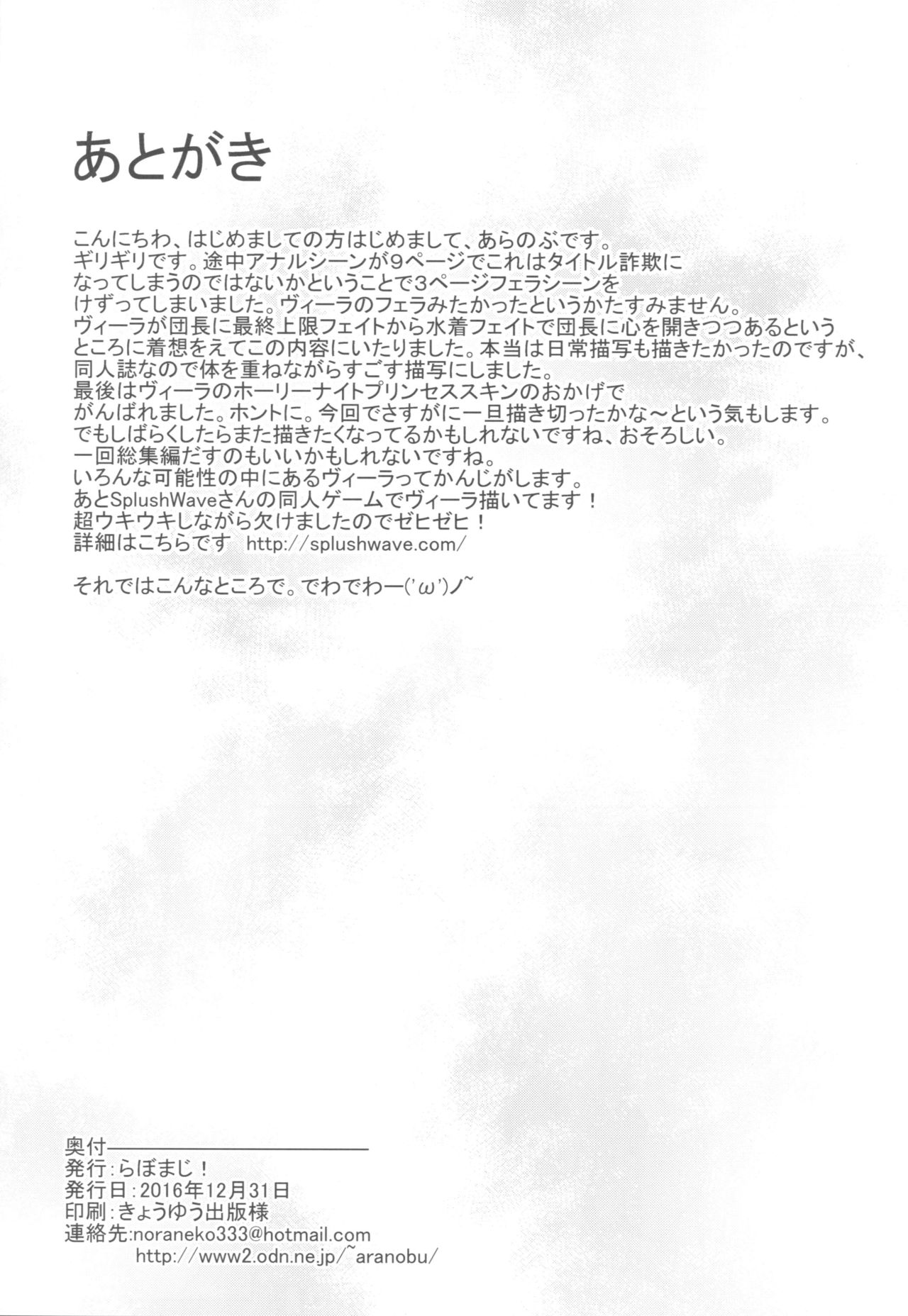 (C91) [らぼまじ! (武田あらのぶ)] ヴィーラがアナルSEXに拘るワケ (グランブルーファンタジー)