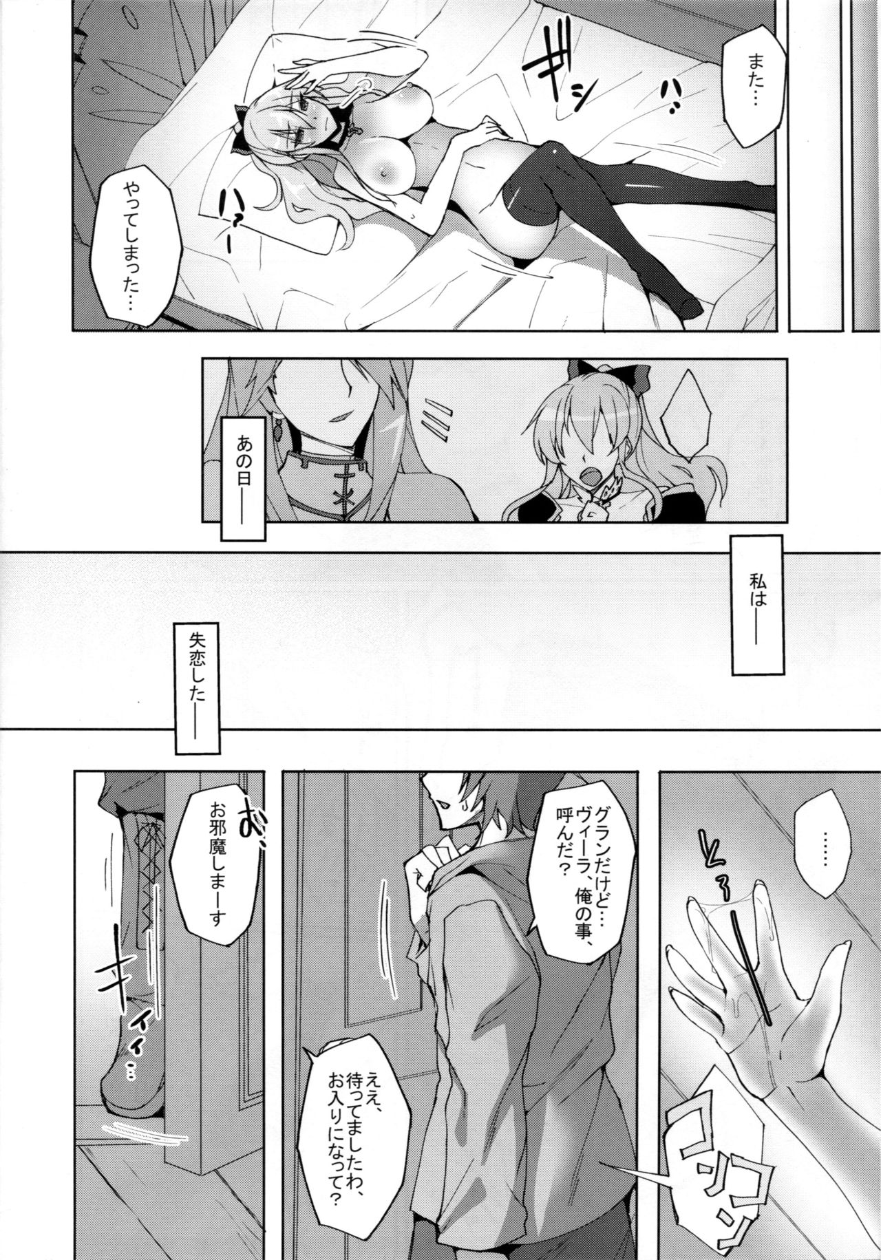 (C91) [らぼまじ! (武田あらのぶ)] ヴィーラがアナルSEXに拘るワケ (グランブルーファンタジー)