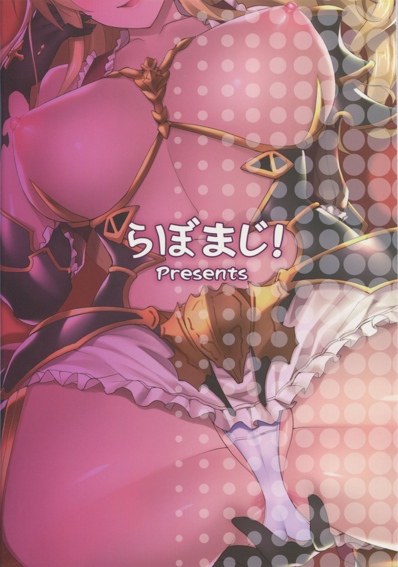 (C91) [らぼまじ! (武田あらのぶ)] ヴィーラがアナルSEXに拘るワケ (グランブルーファンタジー)