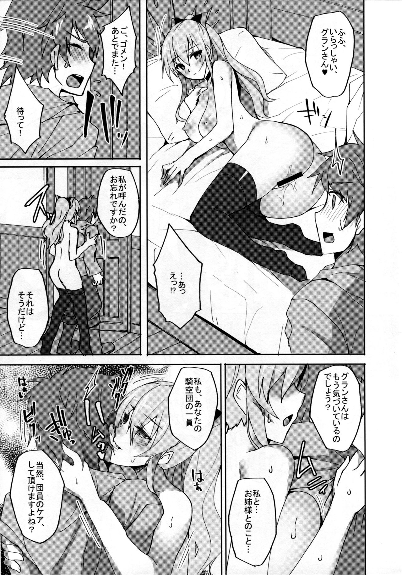 (C91) [らぼまじ! (武田あらのぶ)] ヴィーラがアナルSEXに拘るワケ (グランブルーファンタジー)