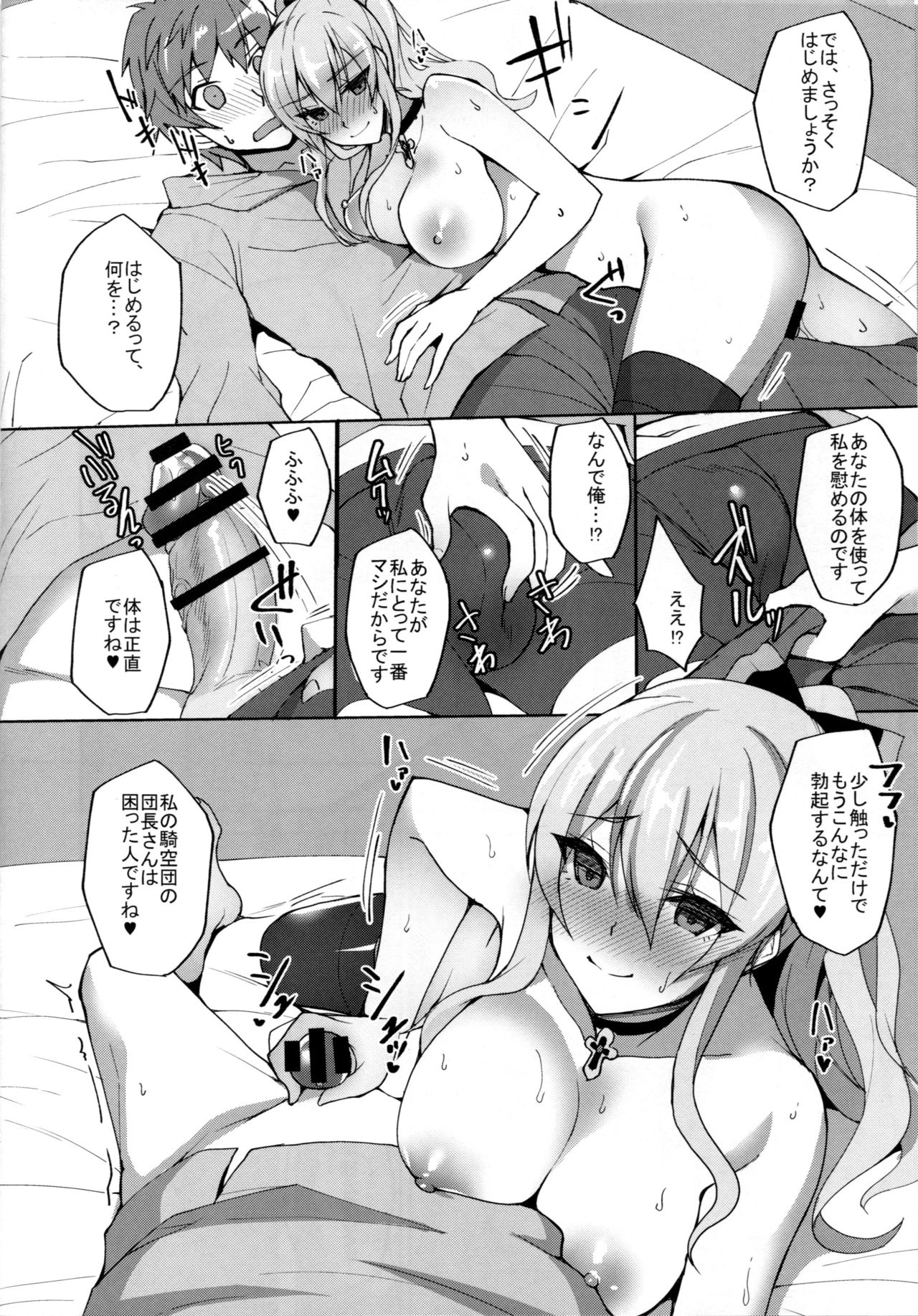 (C91) [らぼまじ! (武田あらのぶ)] ヴィーラがアナルSEXに拘るワケ (グランブルーファンタジー)
