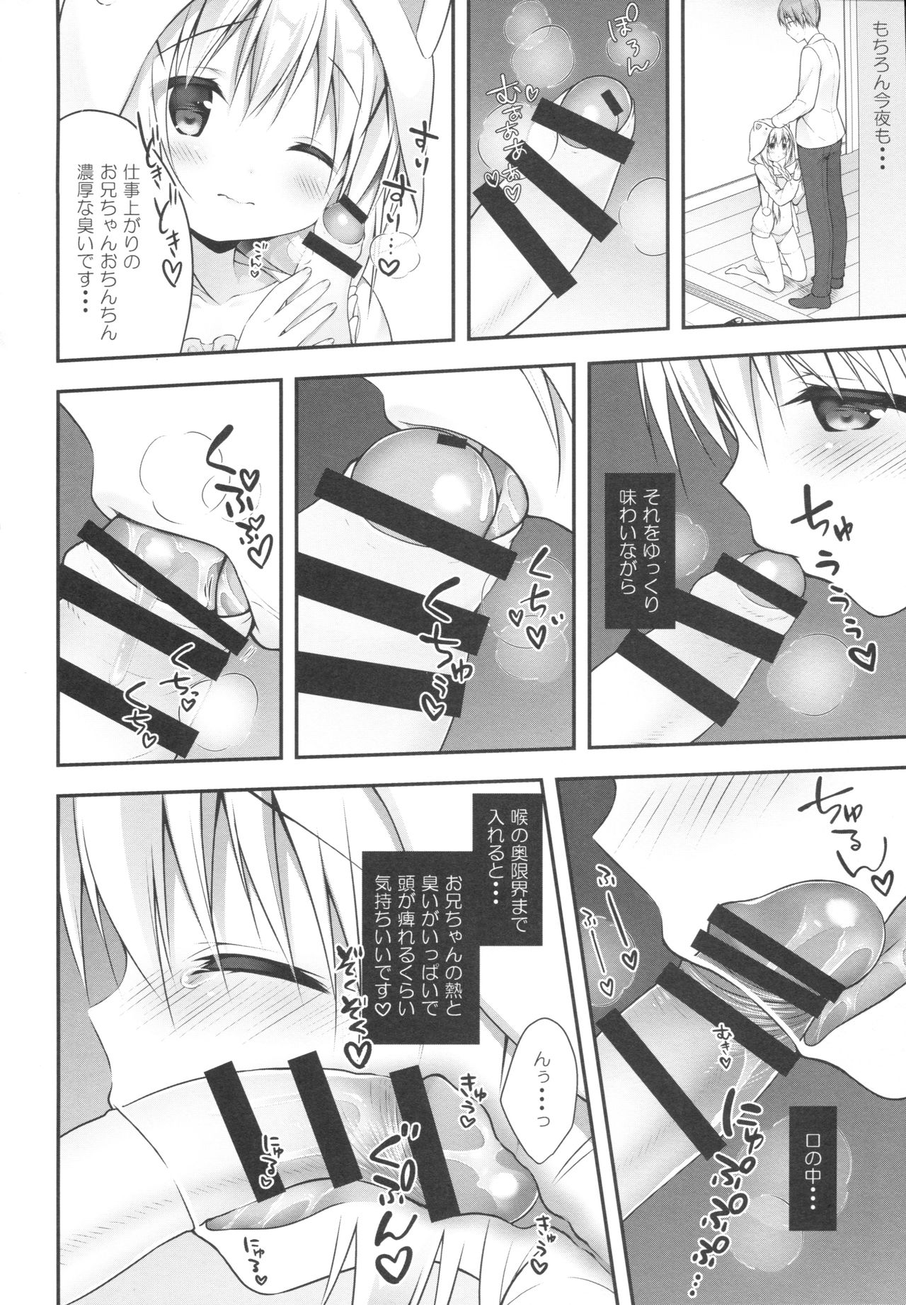 (C91) [CHOCOLATE CUBE (三輪フタバ)] チノちゃんはご執心4 (ご注文はうさぎですか?)