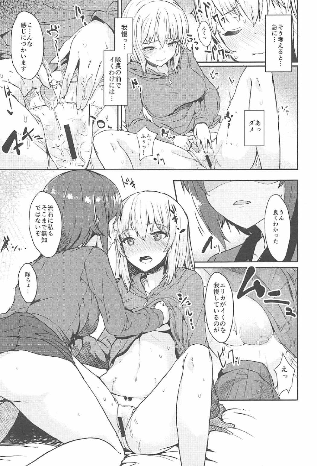 (C91) [Contamination (eigetu)] 逸見さんはおねだり上手 (ガールズ&パンツァー)