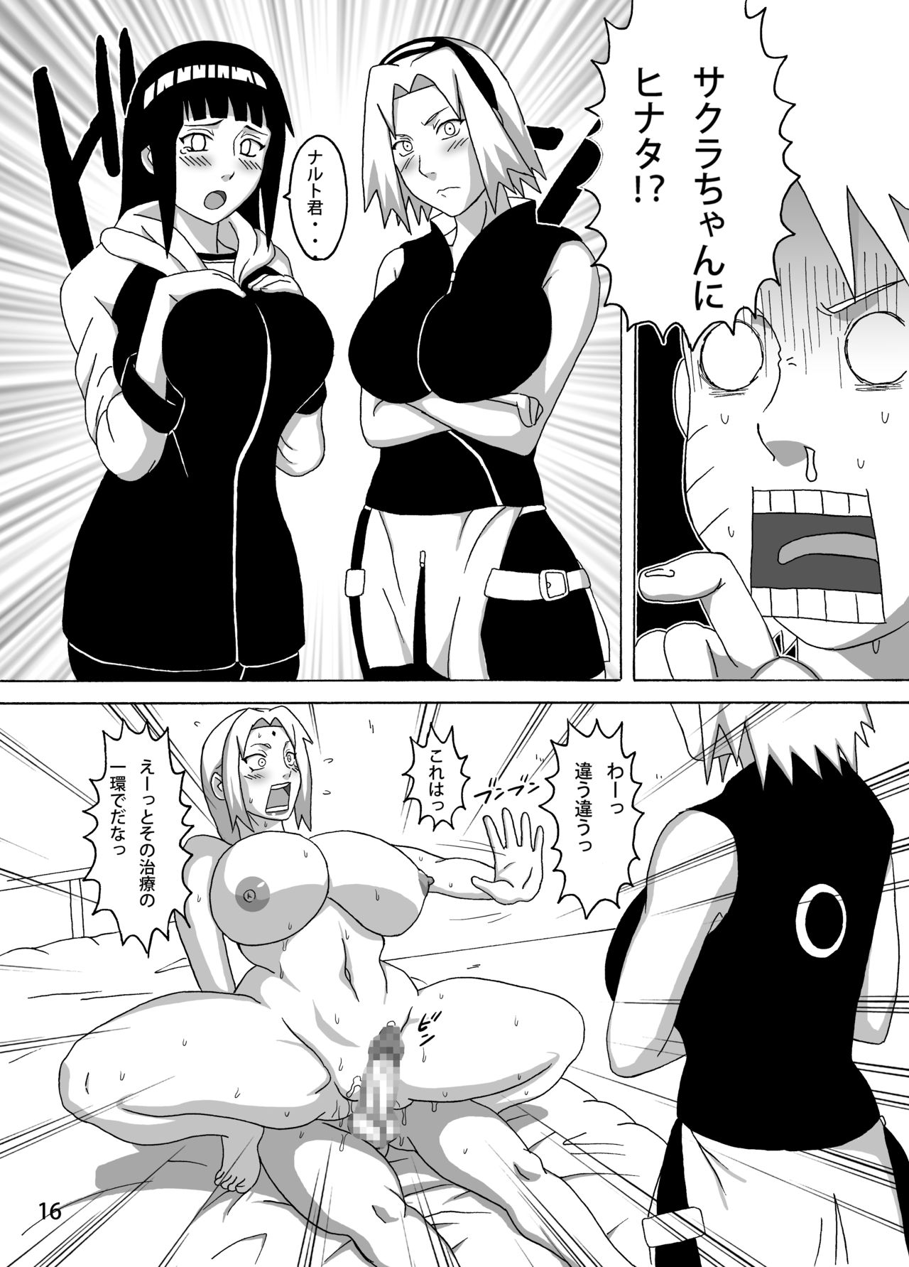 [NARUHO堂 (なるほど)] 木の葉の性処理係 (NARUTO -ナルト-) [DL版]