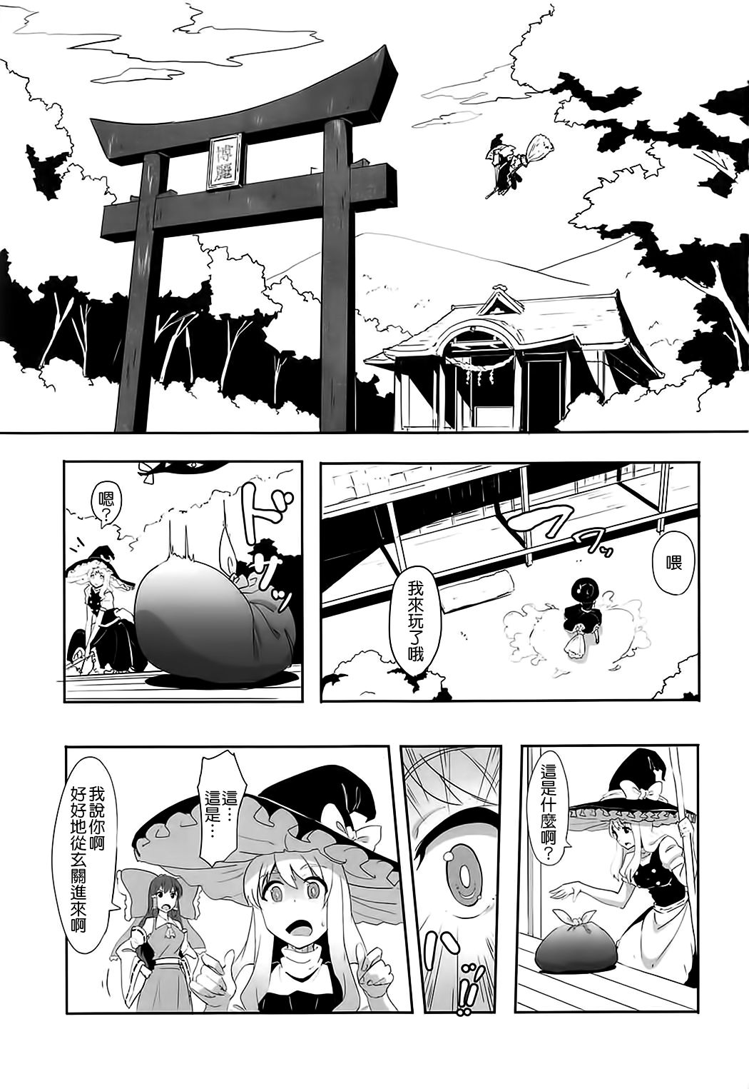 (C91) [余はおかずを所望しておる (しあん)] ふたなり霊夢とふたなり魔理沙がマイクロビキニでいちゃいちゃする本 (東方Project) [中国翻訳]