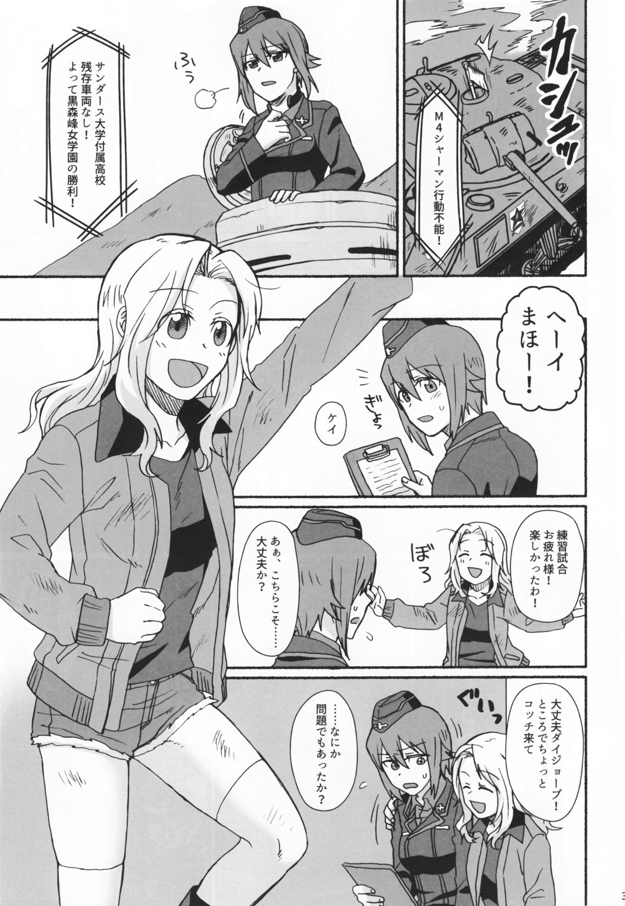 (C91) [カナリアとつばめ (はやかわトリノネ)] ゴーゴーアヘッド! (ガールズ&パンツァー)