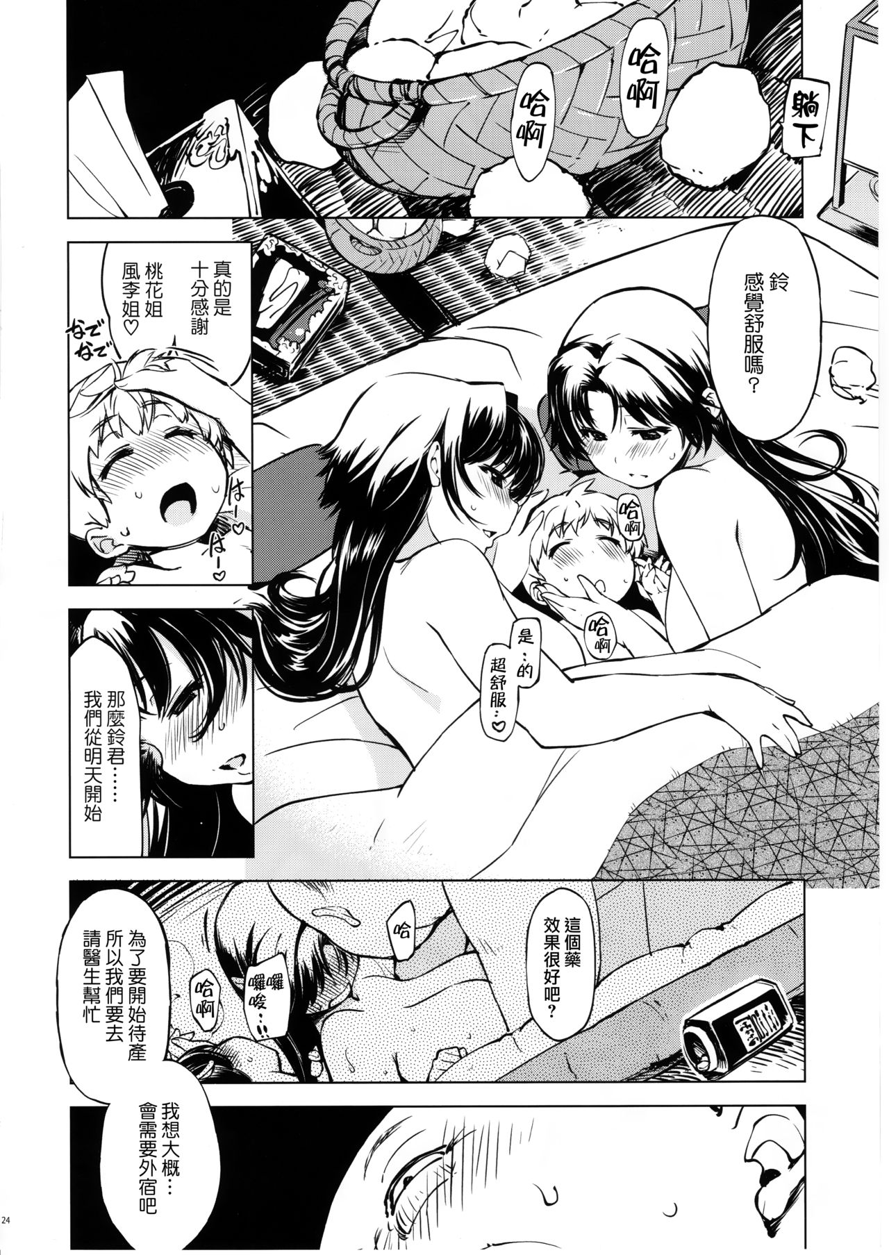 (C91) [Xration (mil)] 鬼ヶ島の繁栄 (ラグナロクオンライン) [中国翻訳] [ページ欠落]