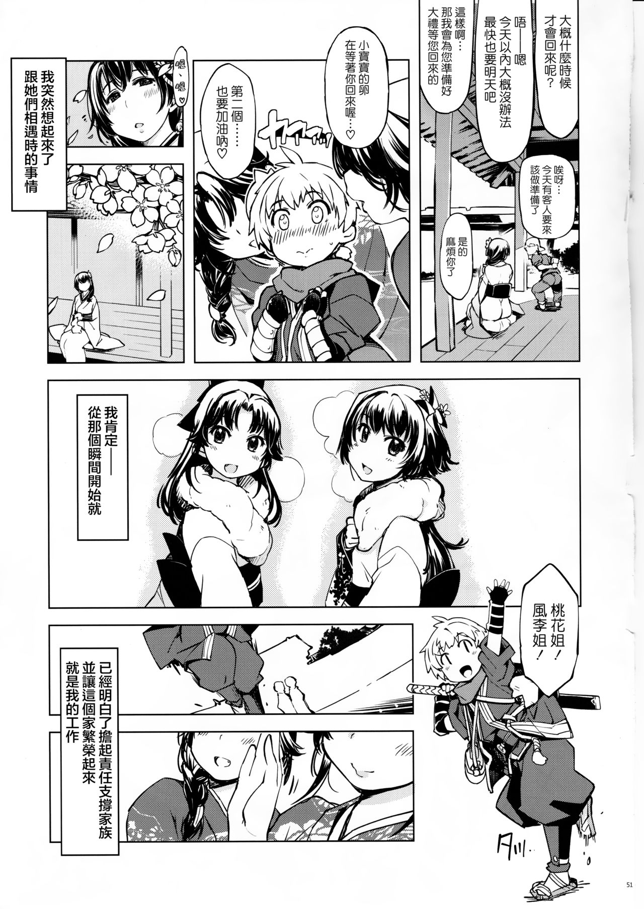 (C91) [Xration (mil)] 鬼ヶ島の繁栄 (ラグナロクオンライン) [中国翻訳] [ページ欠落]