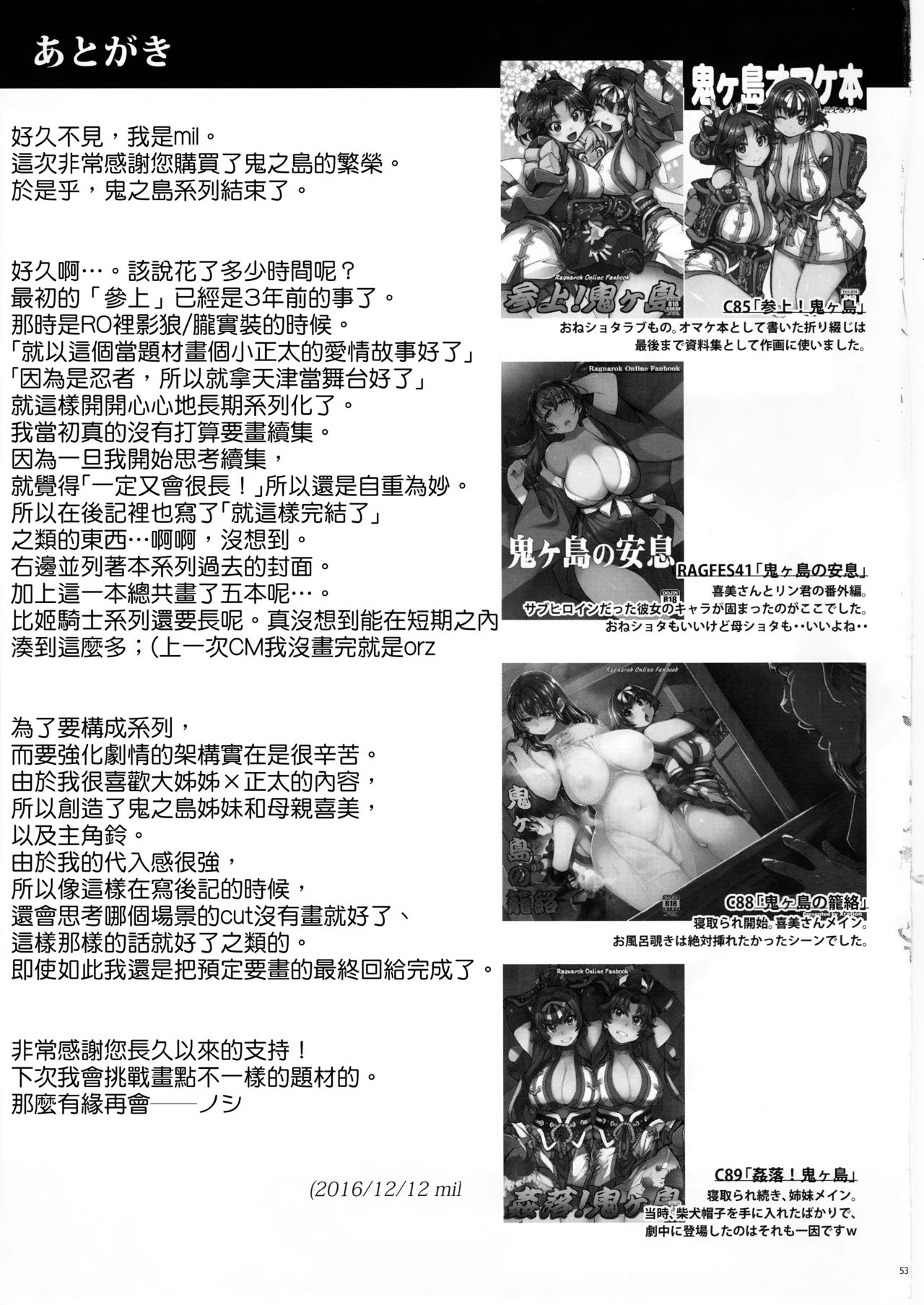 (C91) [Xration (mil)] 鬼ヶ島の繁栄 (ラグナロクオンライン) [中国翻訳] [ページ欠落]