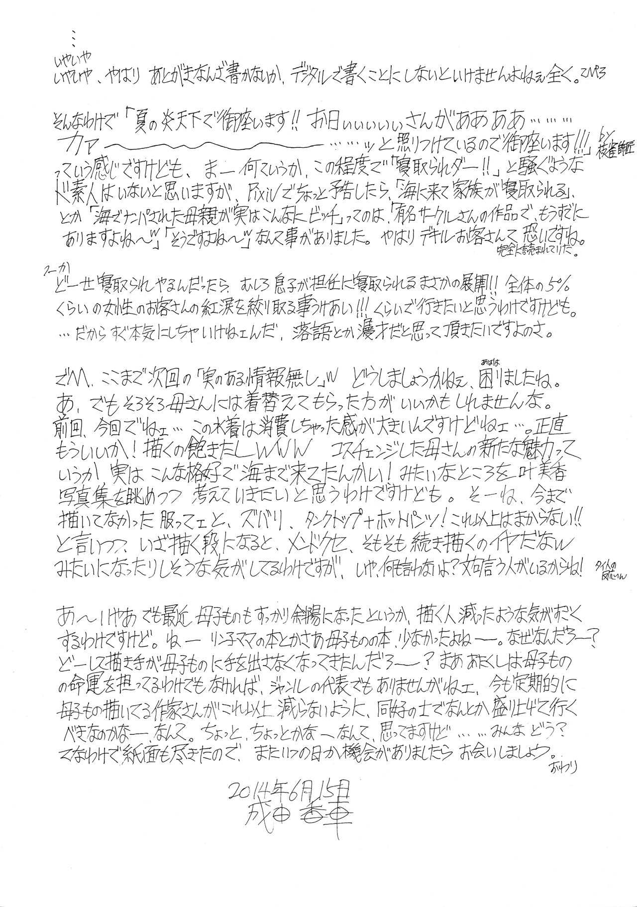 [すべすべ1kg (成田香車)] 9時から5時までの恋人 第七-I話