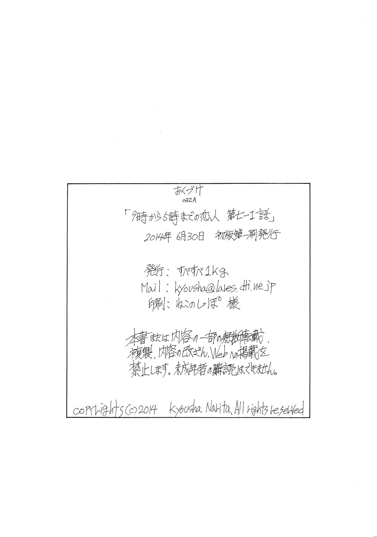 [すべすべ1kg (成田香車)] 9時から5時までの恋人 第七-I話