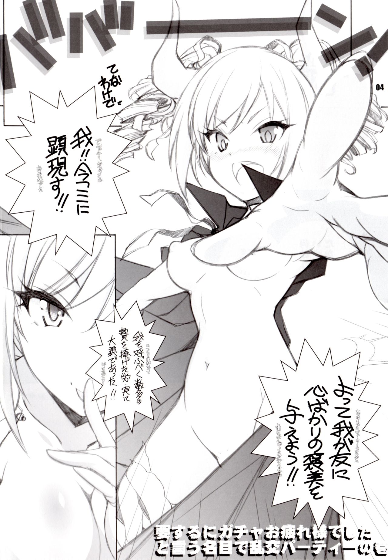 (C89) [まるあらい (新井和崎)] 蘭子パーティ!! 悪魔っ子 ガチャ編 (アイドルマスター シンデレラガールズ)