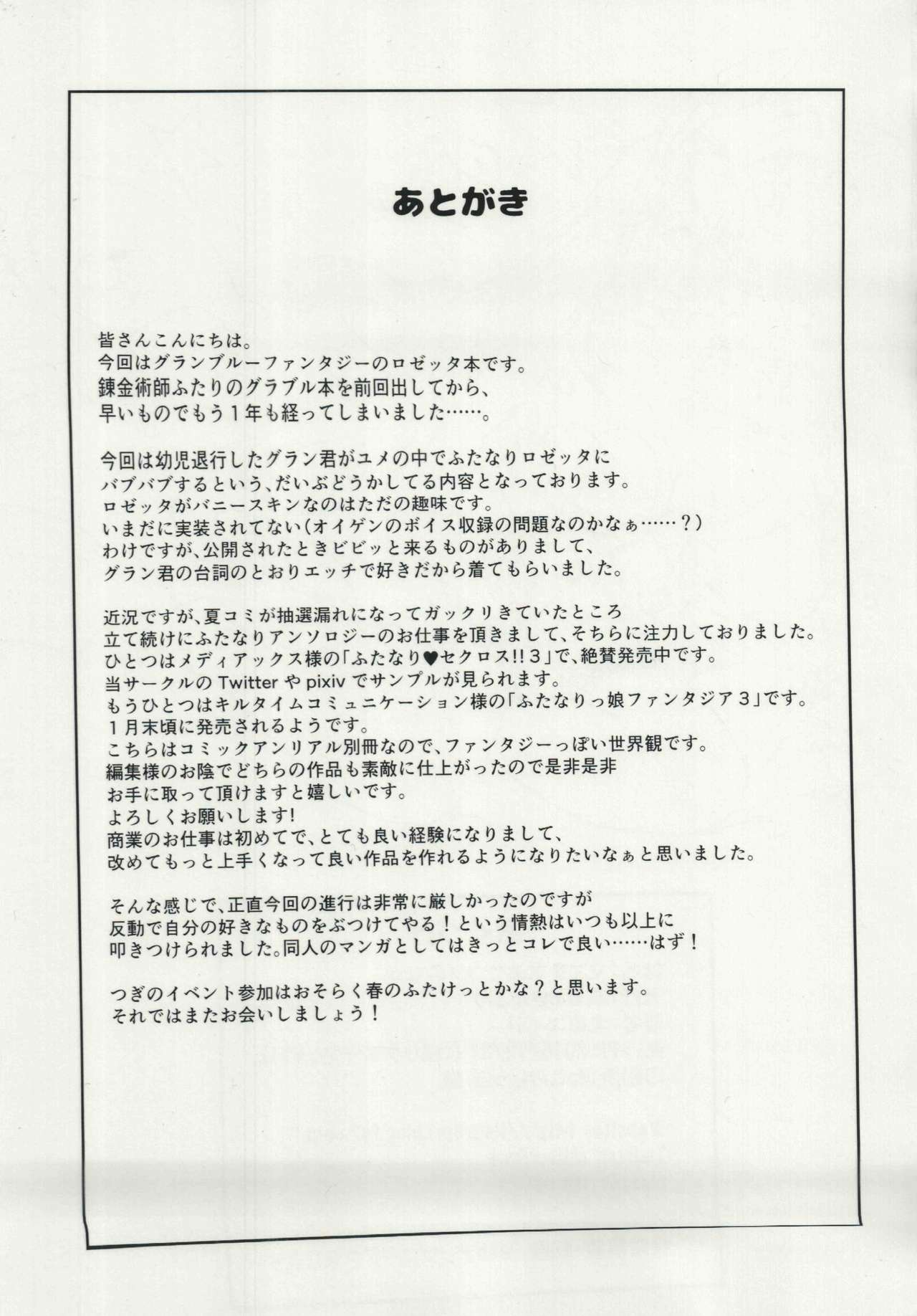 (C91) [ふるるきゅぷり (北原エイジ)] ママを求めてユメのなか (グランブルーファンタジー)