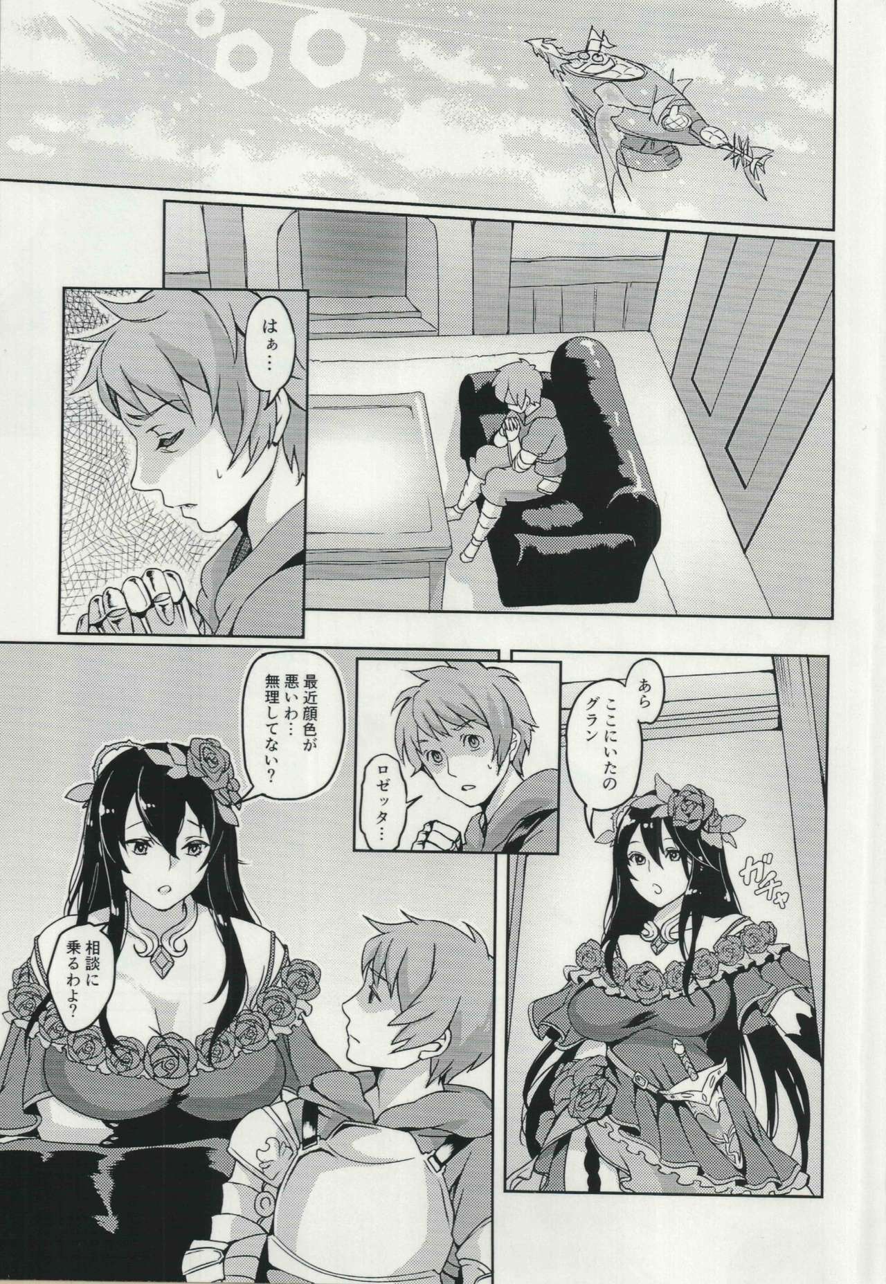 (C91) [ふるるきゅぷり (北原エイジ)] ママを求めてユメのなか (グランブルーファンタジー)