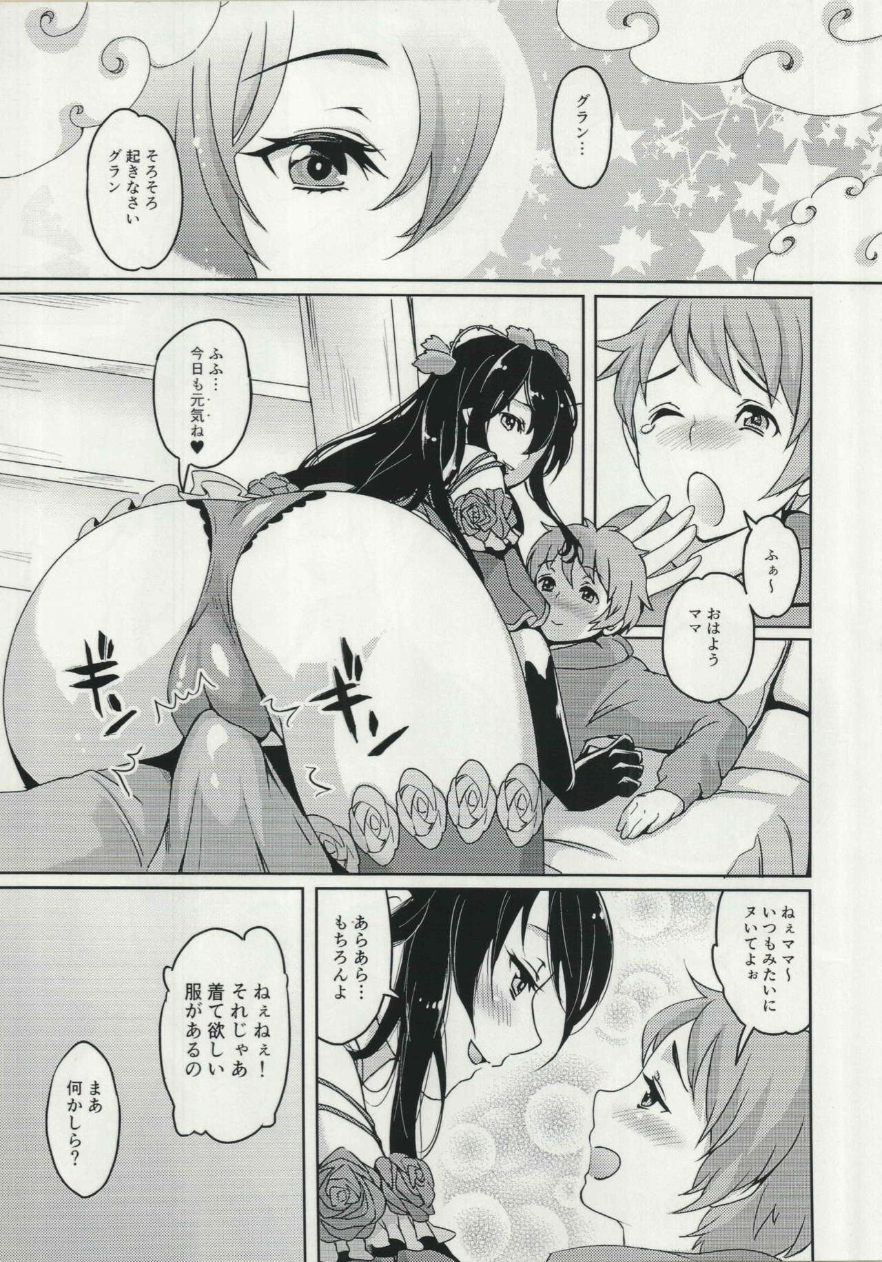(C91) [ふるるきゅぷり (北原エイジ)] ママを求めてユメのなか (グランブルーファンタジー)