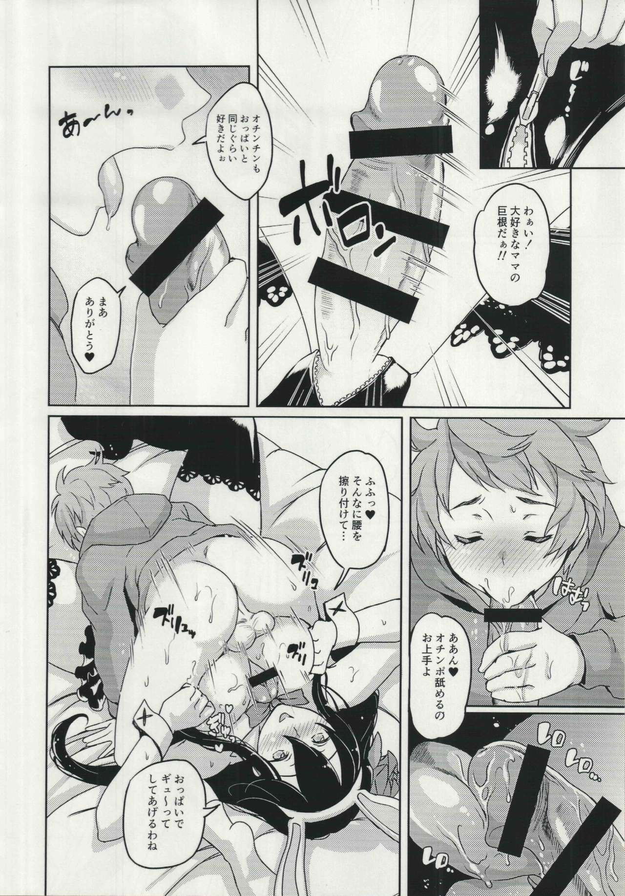 (C91) [ふるるきゅぷり (北原エイジ)] ママを求めてユメのなか (グランブルーファンタジー)