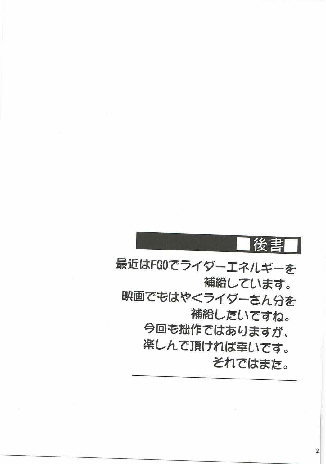 (C91) [S.S.L (柳)] ライダーさんとラブホテル。 (Fate/stay night) [中国翻訳]
