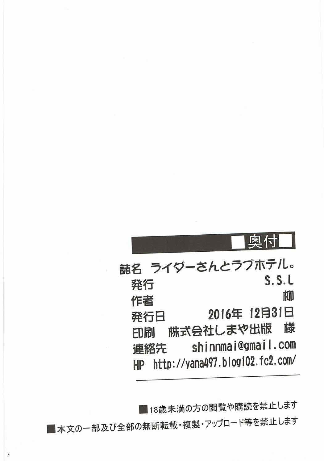 (C91) [S.S.L (柳)] ライダーさんとラブホテル。 (Fate/stay night) [中国翻訳]