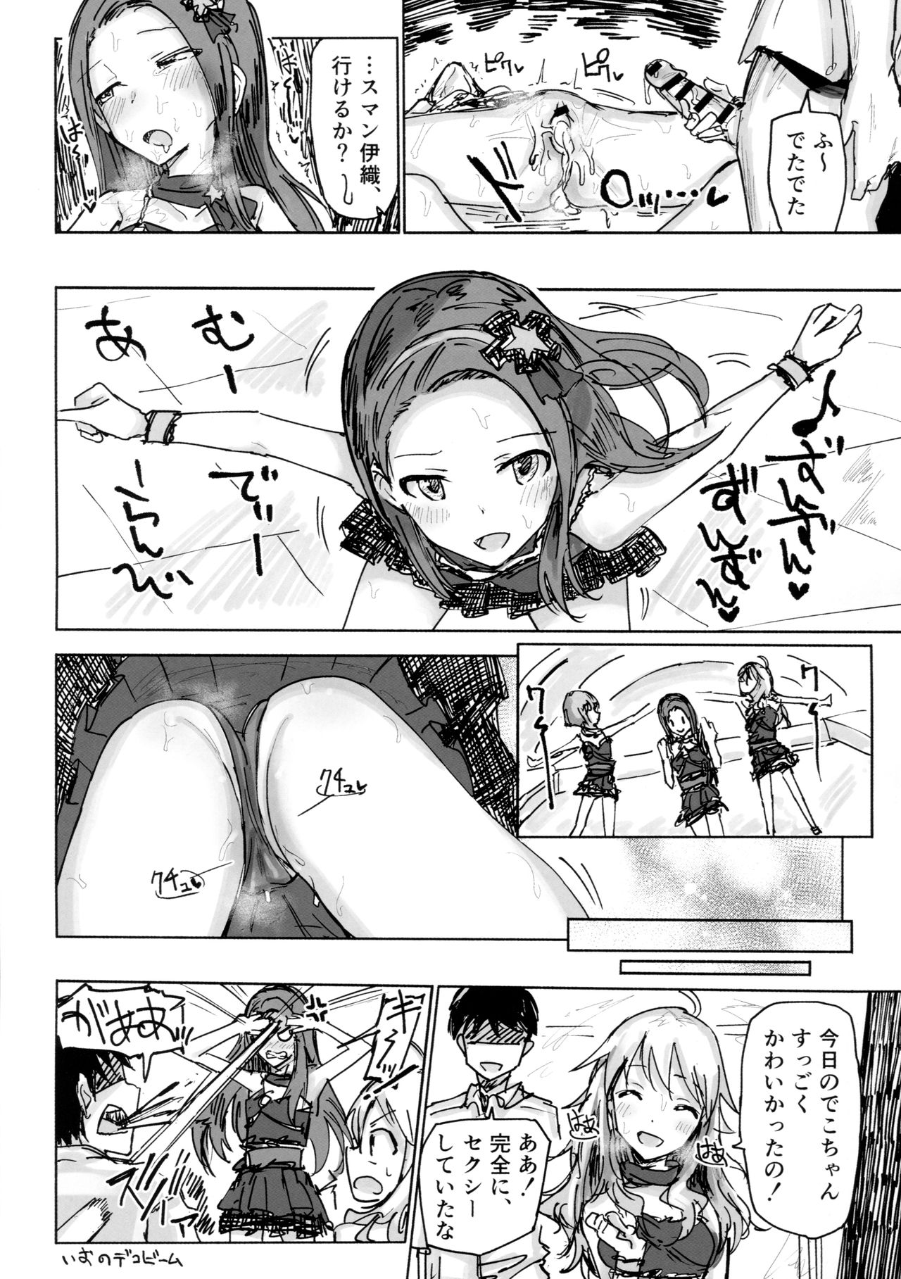 (C91) [ジャバランド (よろず)] いおりちゃんすきすき倶楽部 (アイドルマスター)
