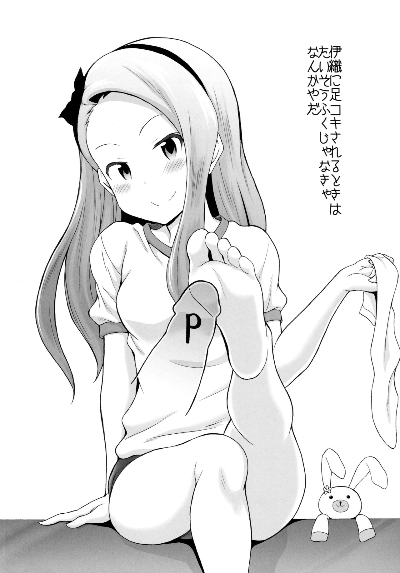 (C91) [ジャバランド (よろず)] いおりちゃんすきすき倶楽部 (アイドルマスター)