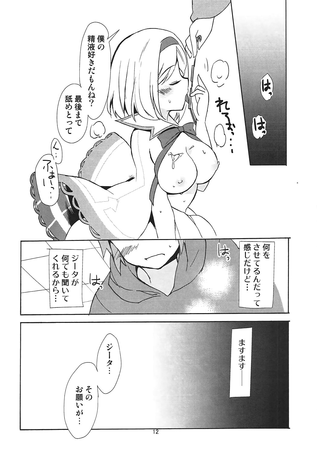 (C91) [BIBASUKU (あゆか)] #宣伝隊長にヤってほしいコト (グランブルーファンタジー)