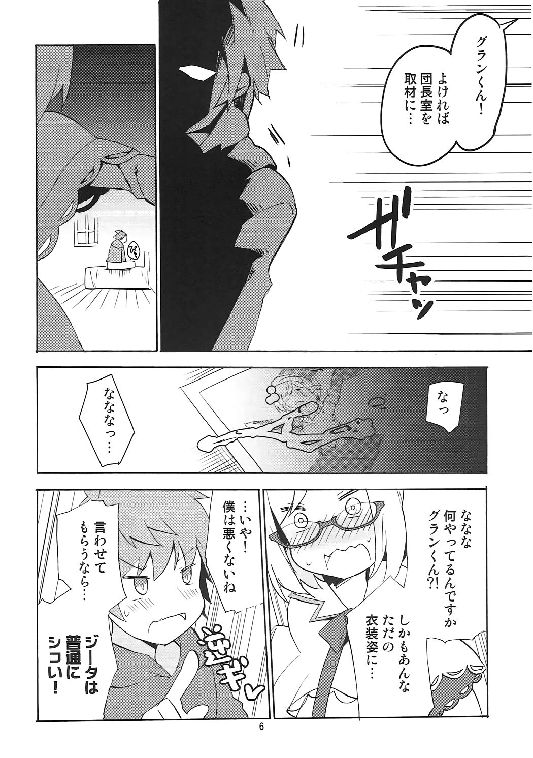 (C91) [BIBASUKU (あゆか)] #宣伝隊長にヤってほしいコト (グランブルーファンタジー)