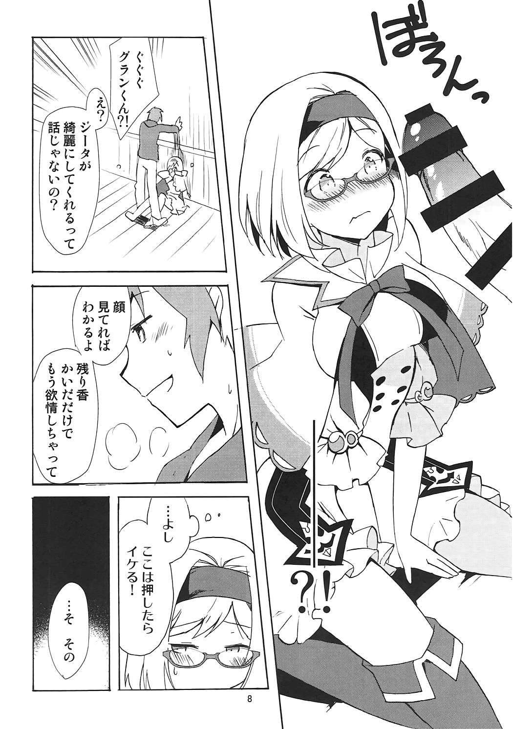 (C91) [BIBASUKU (あゆか)] #宣伝隊長にヤってほしいコト (グランブルーファンタジー)