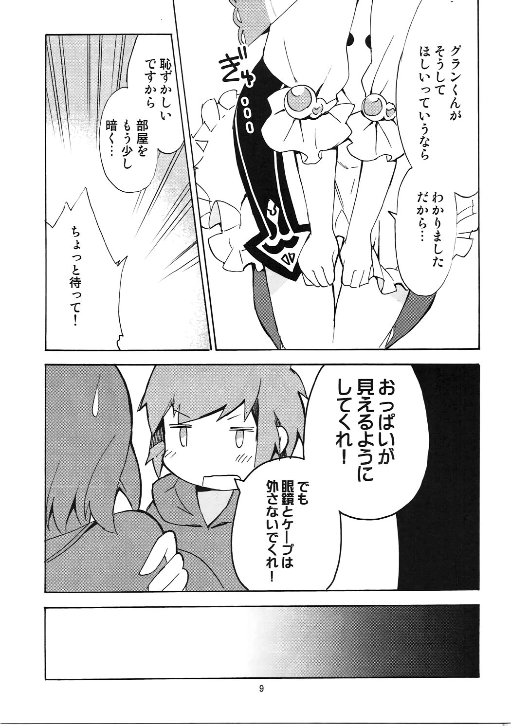 (C91) [BIBASUKU (あゆか)] #宣伝隊長にヤってほしいコト (グランブルーファンタジー)