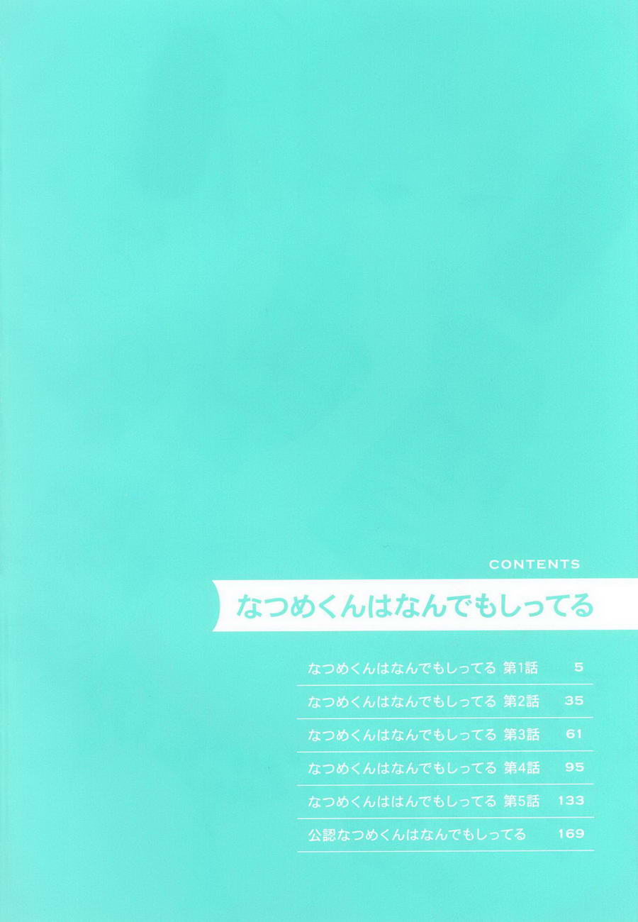 [ためこう] なつめくんはなんでもしってる 第1-3話 [英訳]