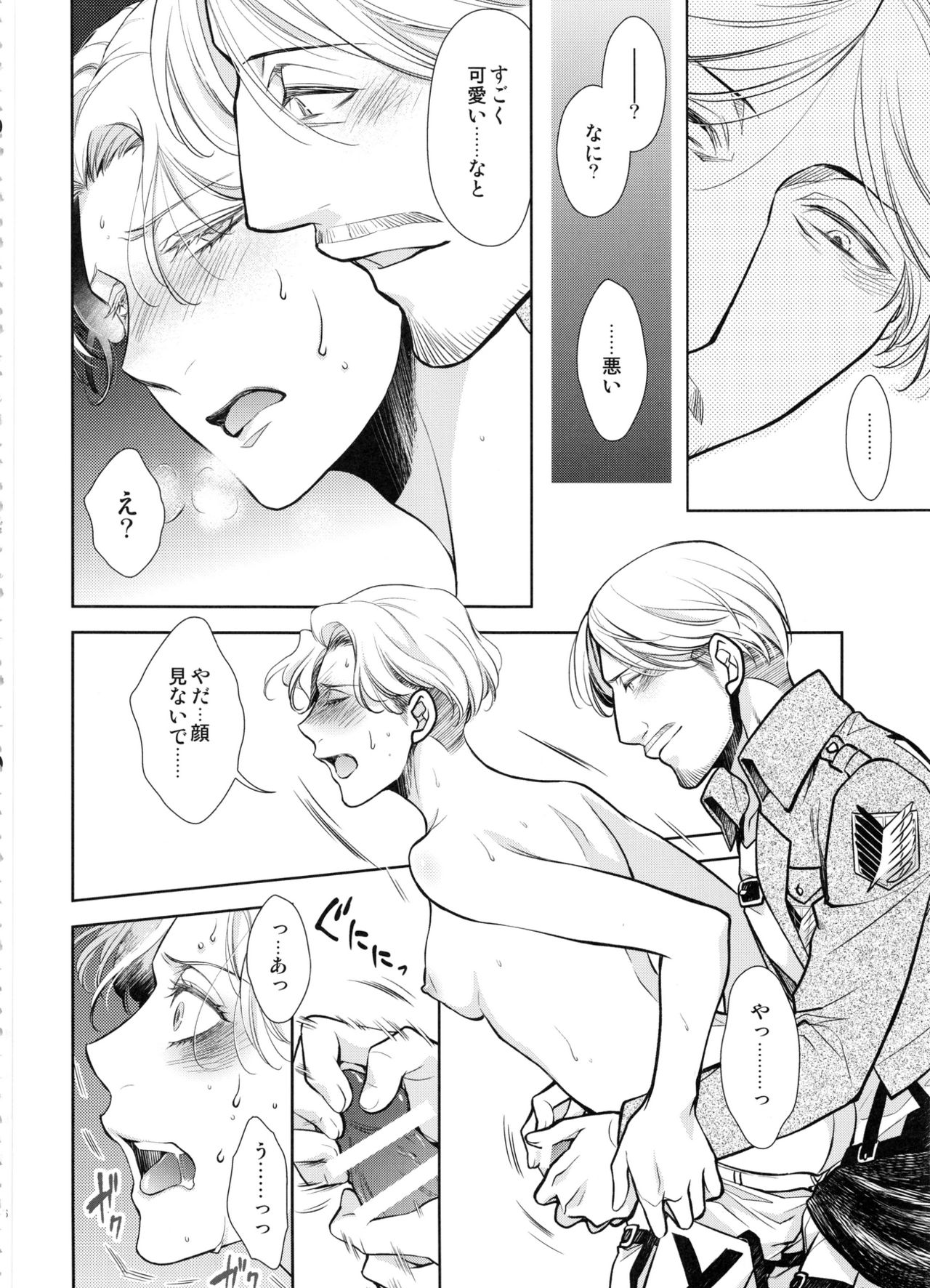 (C91) [RIX (マミヤ)] 生えちゃった!! (進撃の巨人)