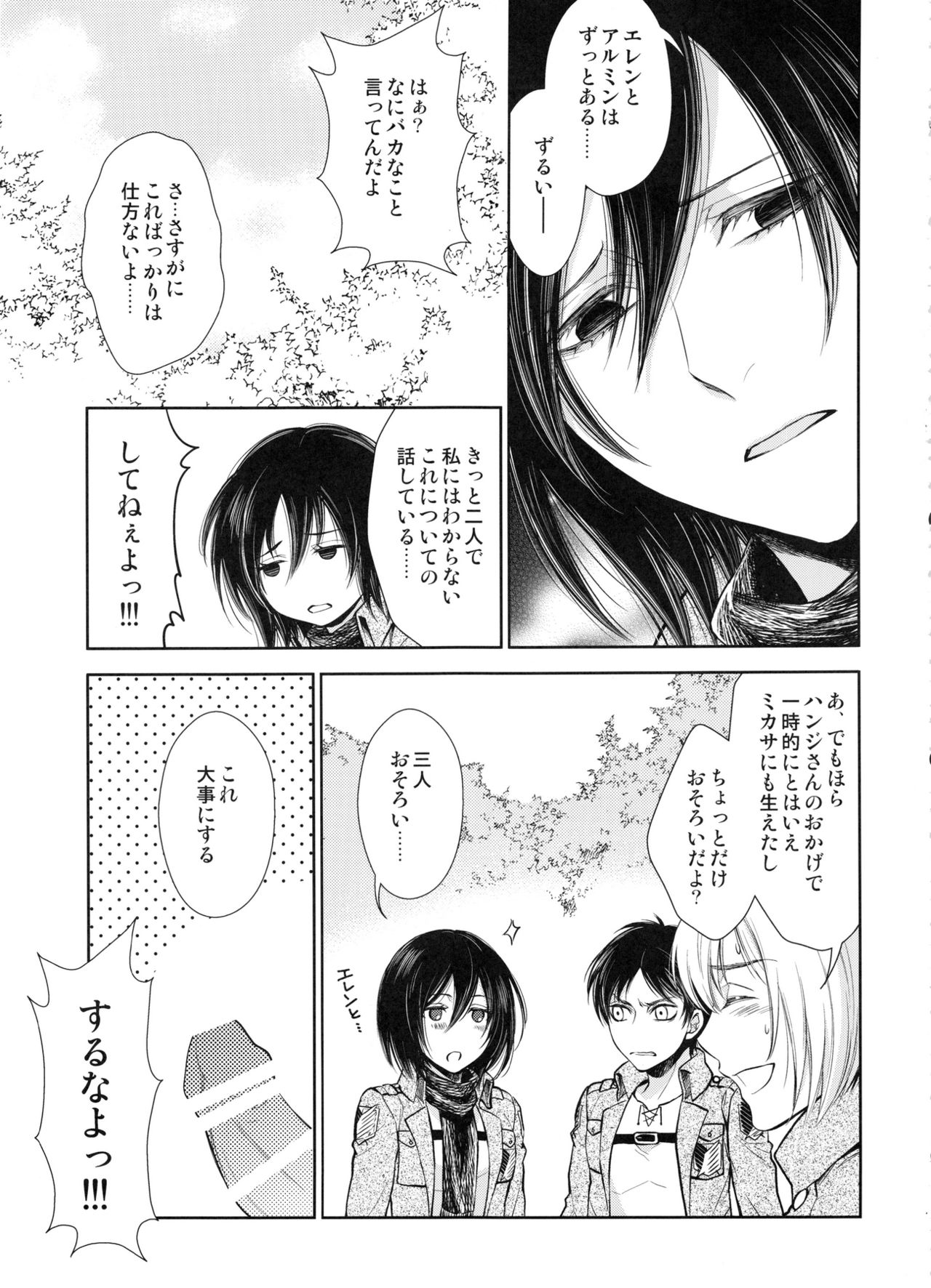 (C91) [RIX (マミヤ)] 生えちゃった!! (進撃の巨人)