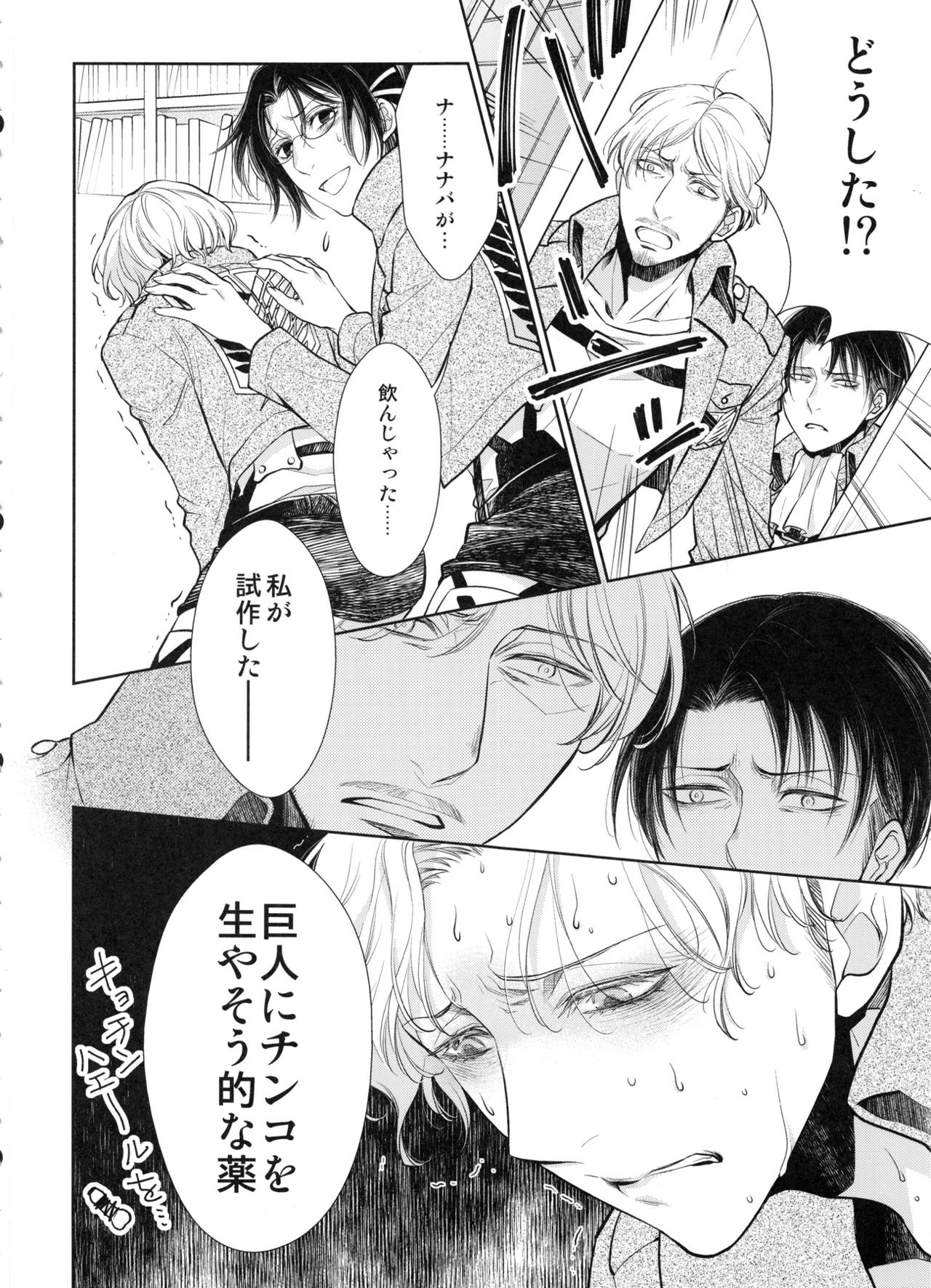 (C91) [RIX (マミヤ)] 生えちゃった!! (進撃の巨人)