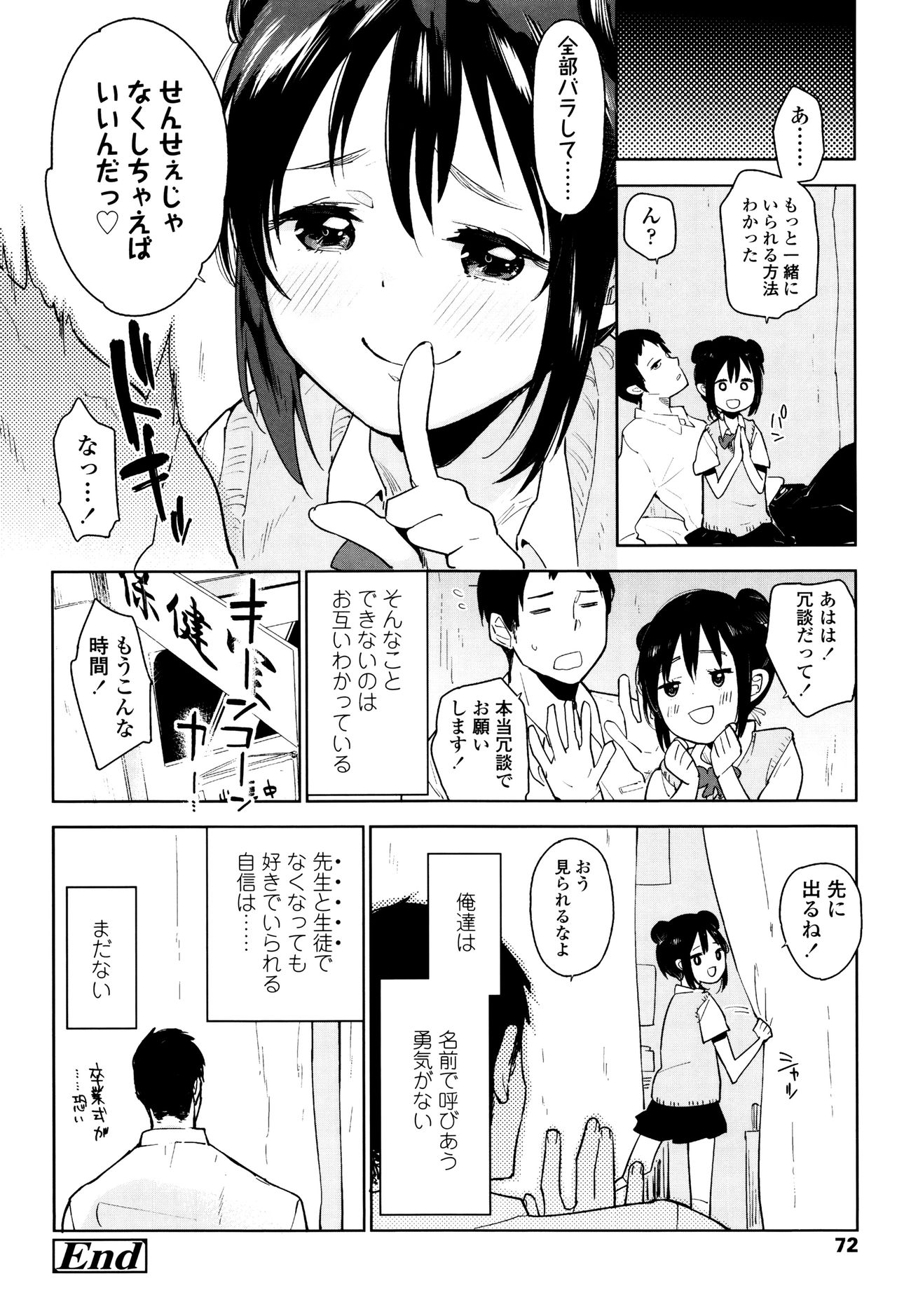 [せいほうけい] しょうじょもしょじょもしょじょのうち