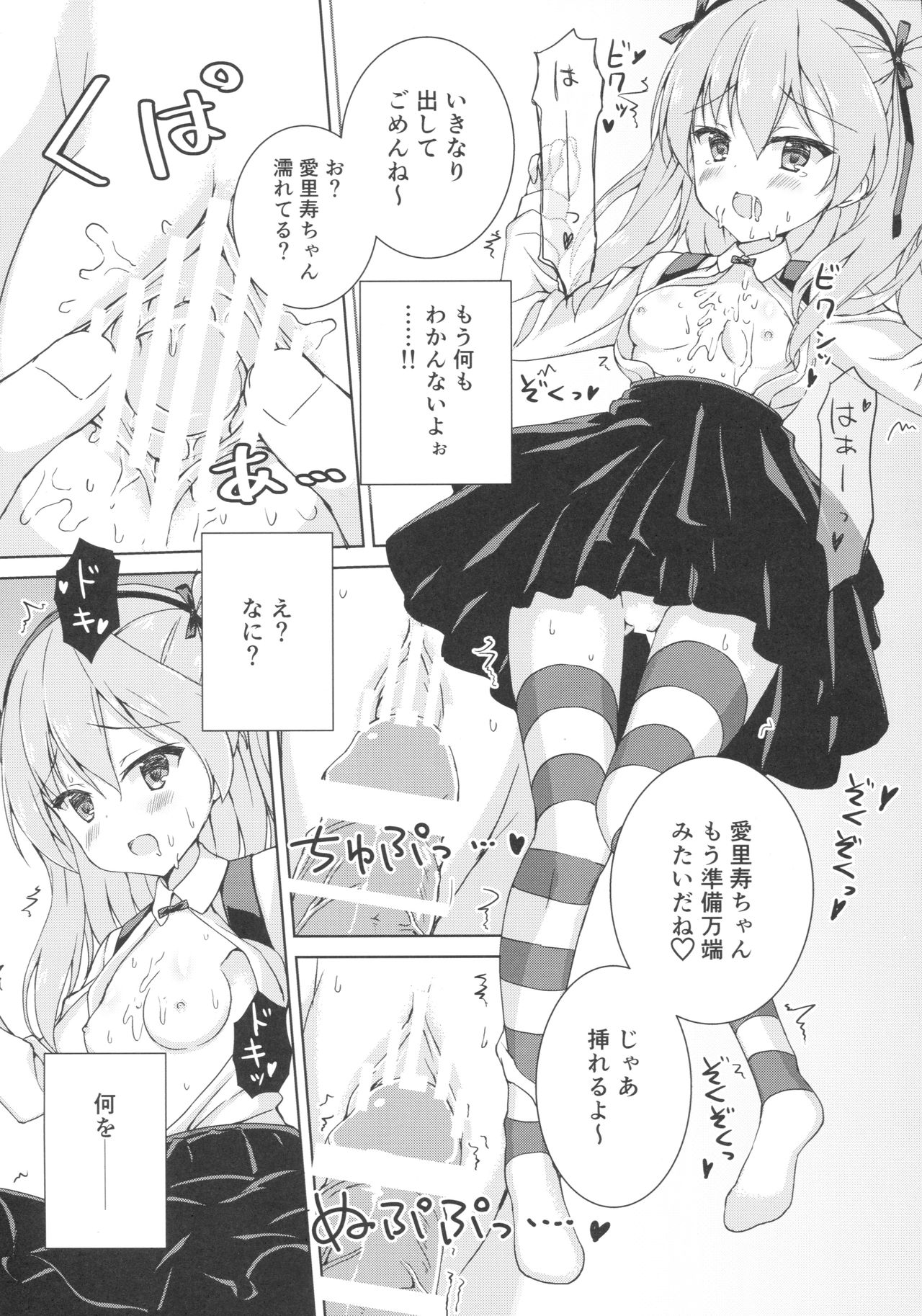 (C91) [Gleipnir (御手洗)] スポンサーになってくれるの? (ガールズ&パンツァー)